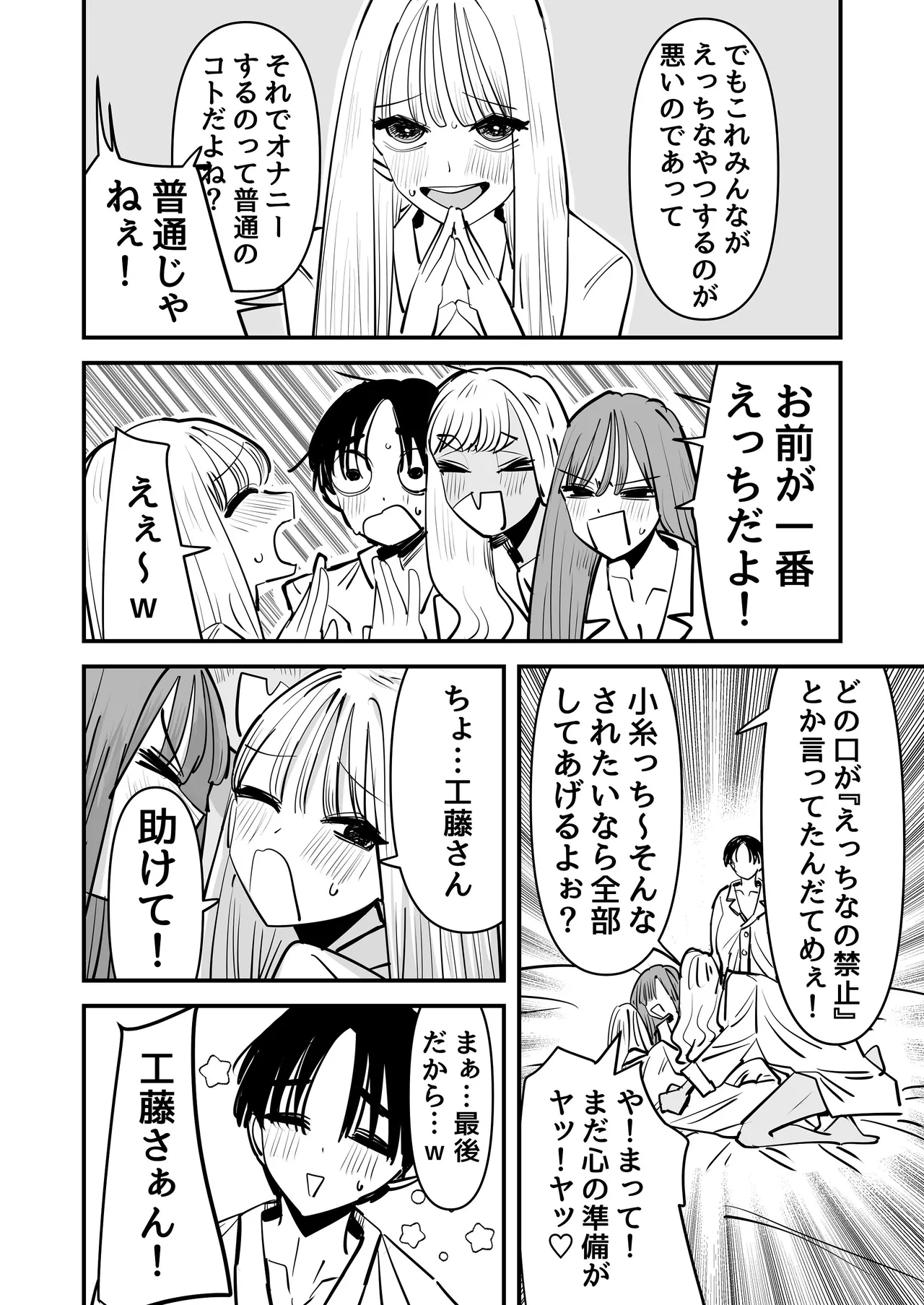 LJK dakara Minna de Ecchi Shiyo? - Page 17