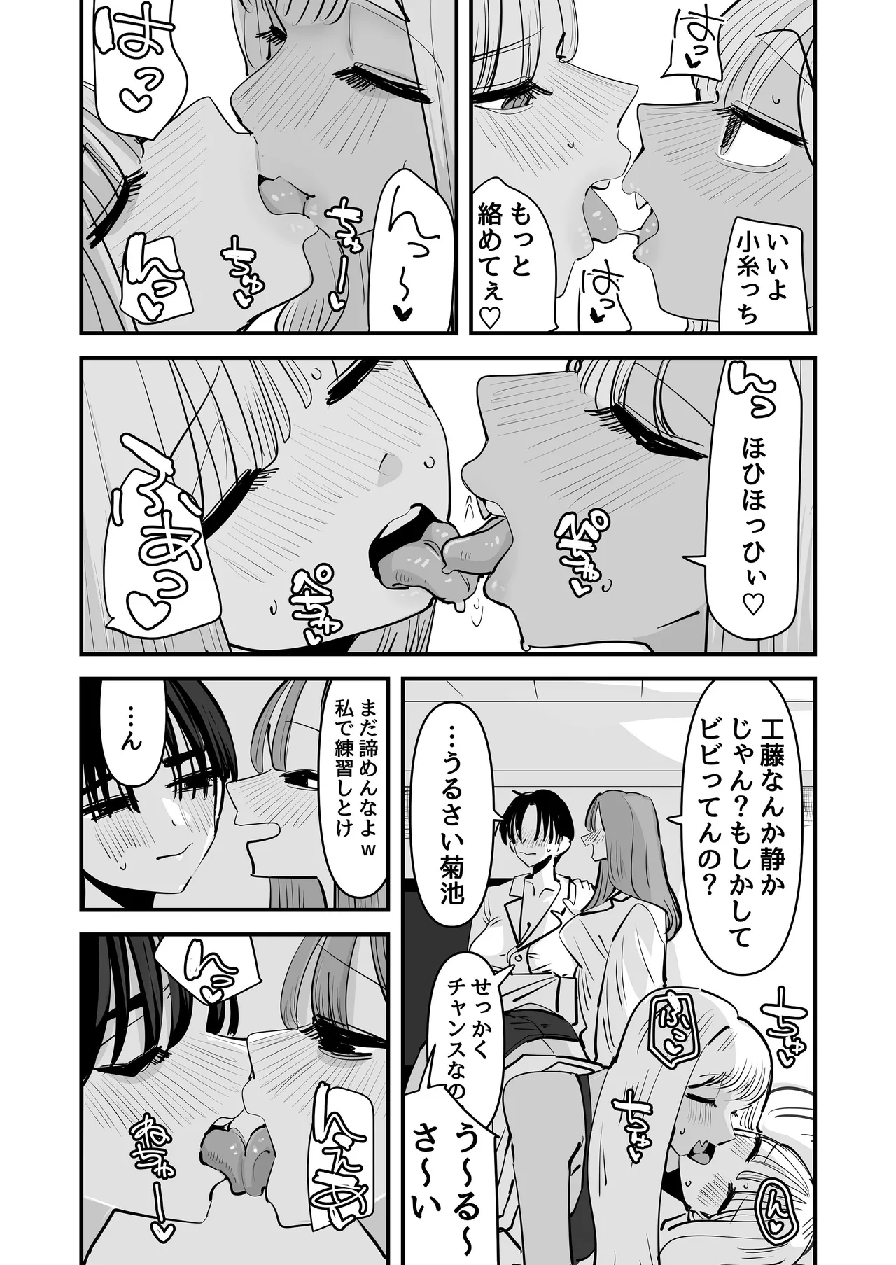 LJK dakara Minna de Ecchi Shiyo? - Page 23