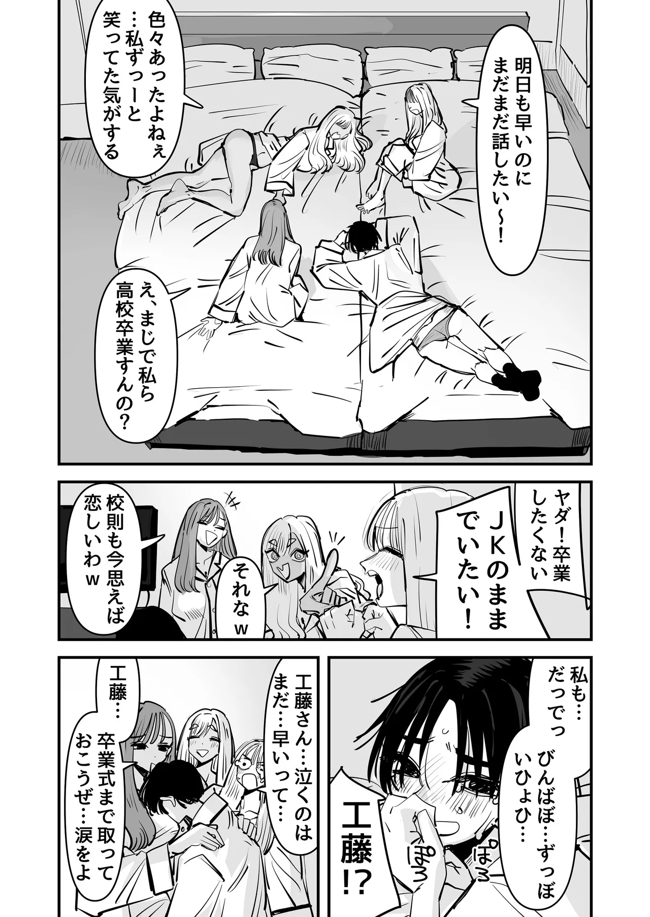 LJK dakara Minna de Ecchi Shiyo? - Page 7