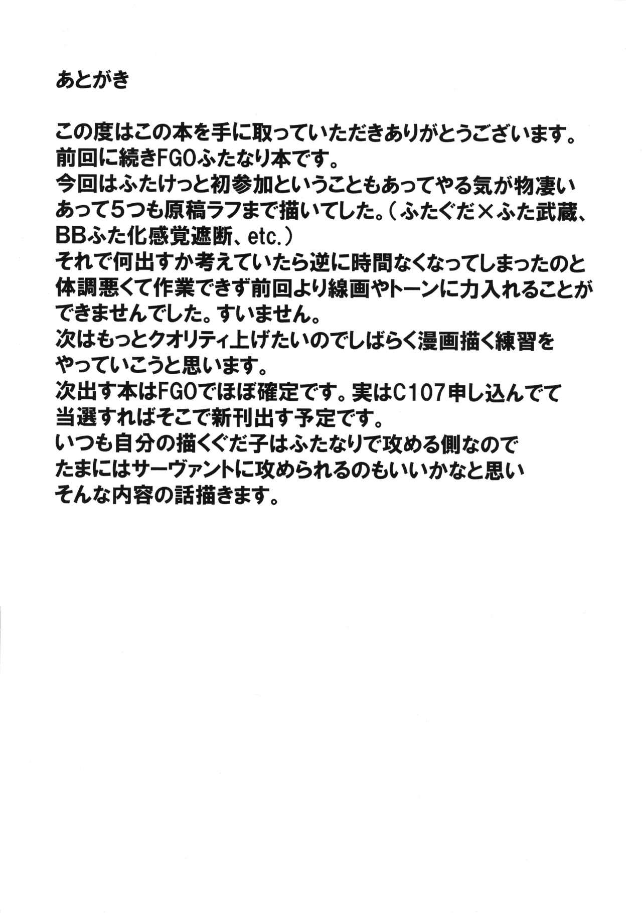 Soujuu Shihai - Page 24