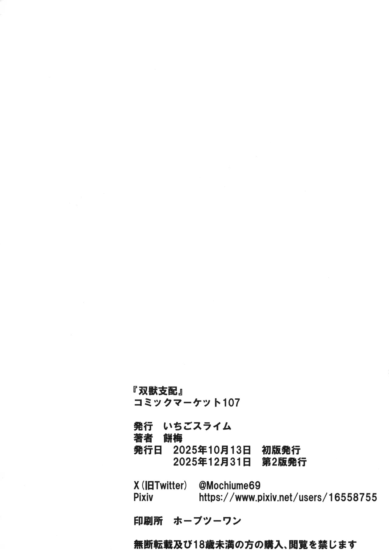 Soujuu Shihai - Page 25