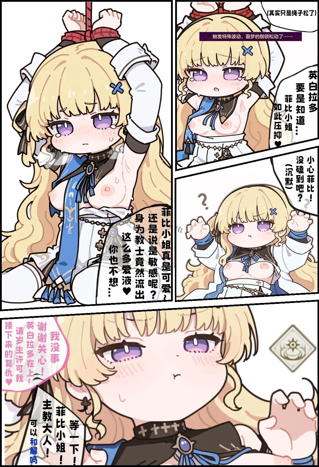 Phoebe's Sweet Little Breaktime Moment/菲比的课间放松 - Page 7