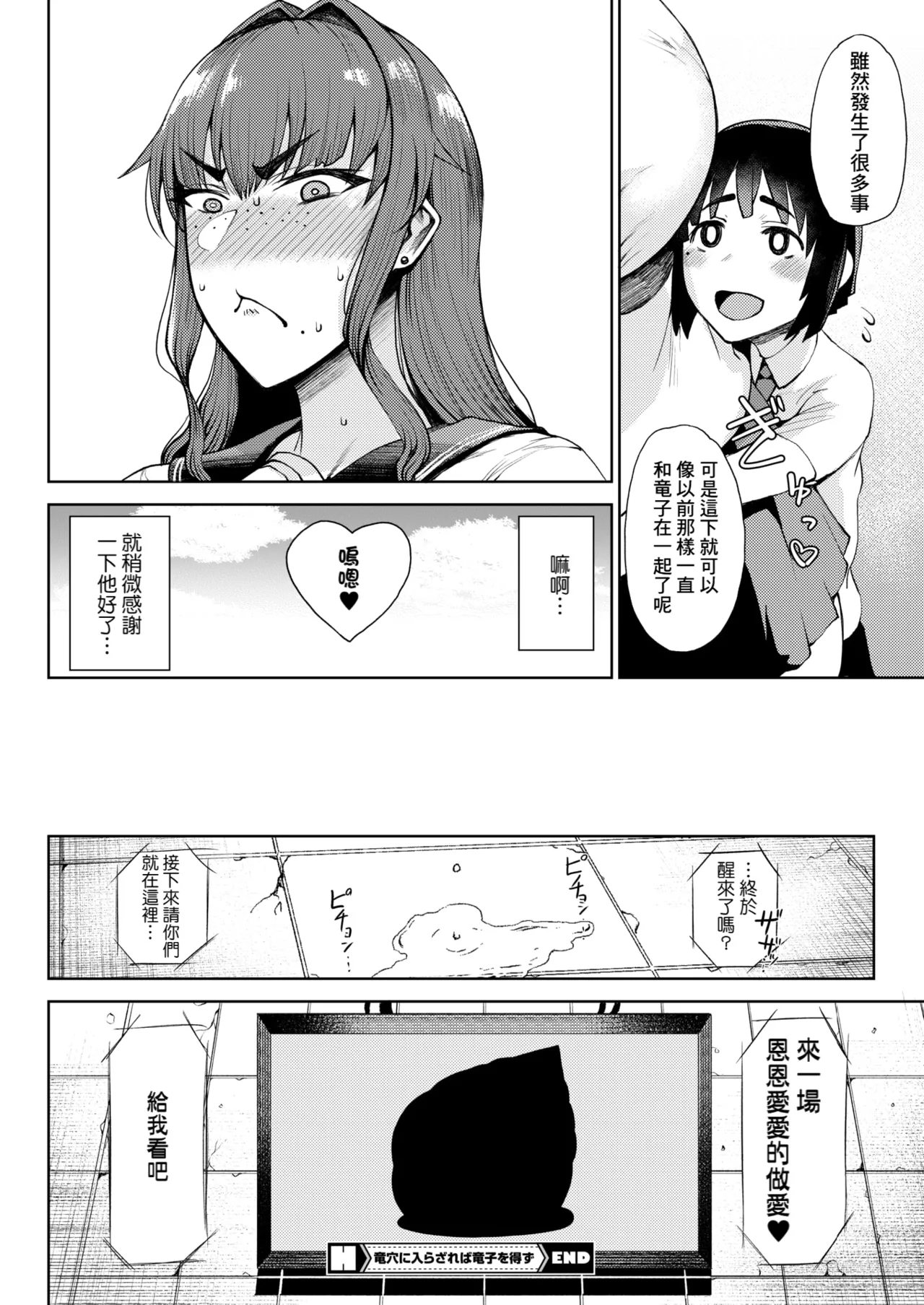 Ryuuketsu ni Irazareba Ryuuko o Ezu - Page 28