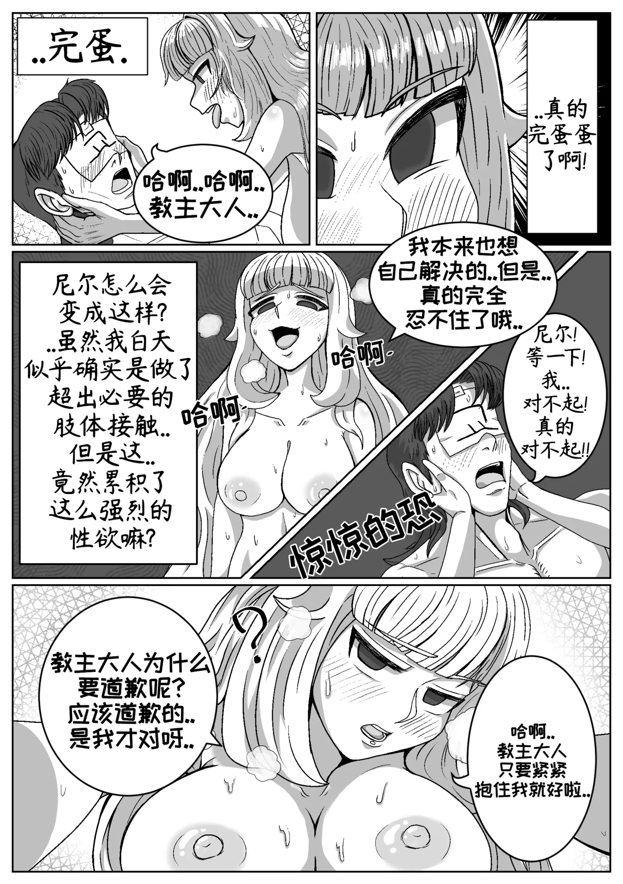 司祭长的甜甜美味[优小C个人机翻润色][홍백]【Trickcal Revive 穿越异世界恶作剧 嘟嘟脸恶作剧】 - Page 12