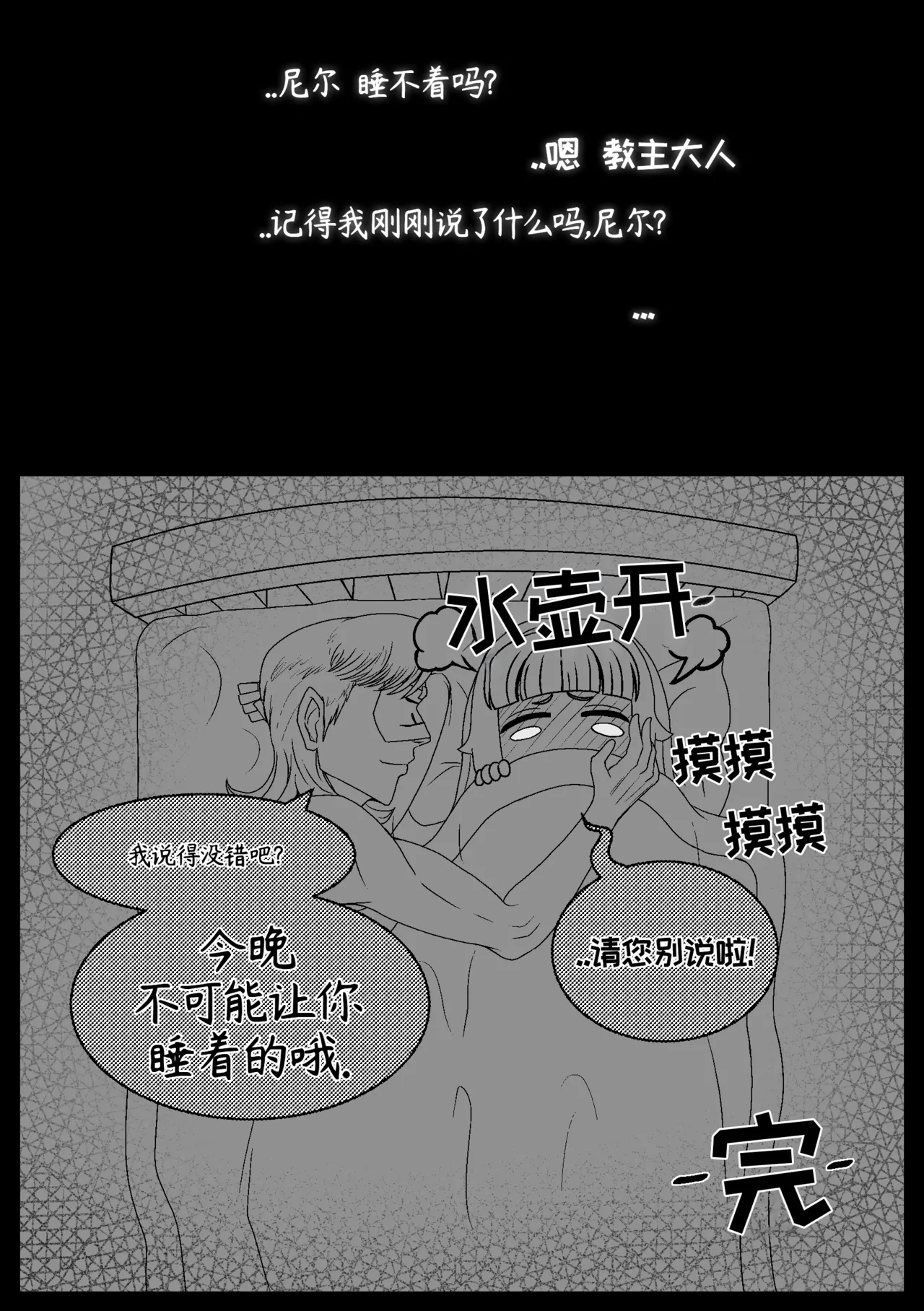 司祭长的甜甜美味[优小C个人机翻润色][홍백]【Trickcal Revive 穿越异世界恶作剧 嘟嘟脸恶作剧】 - Page 25