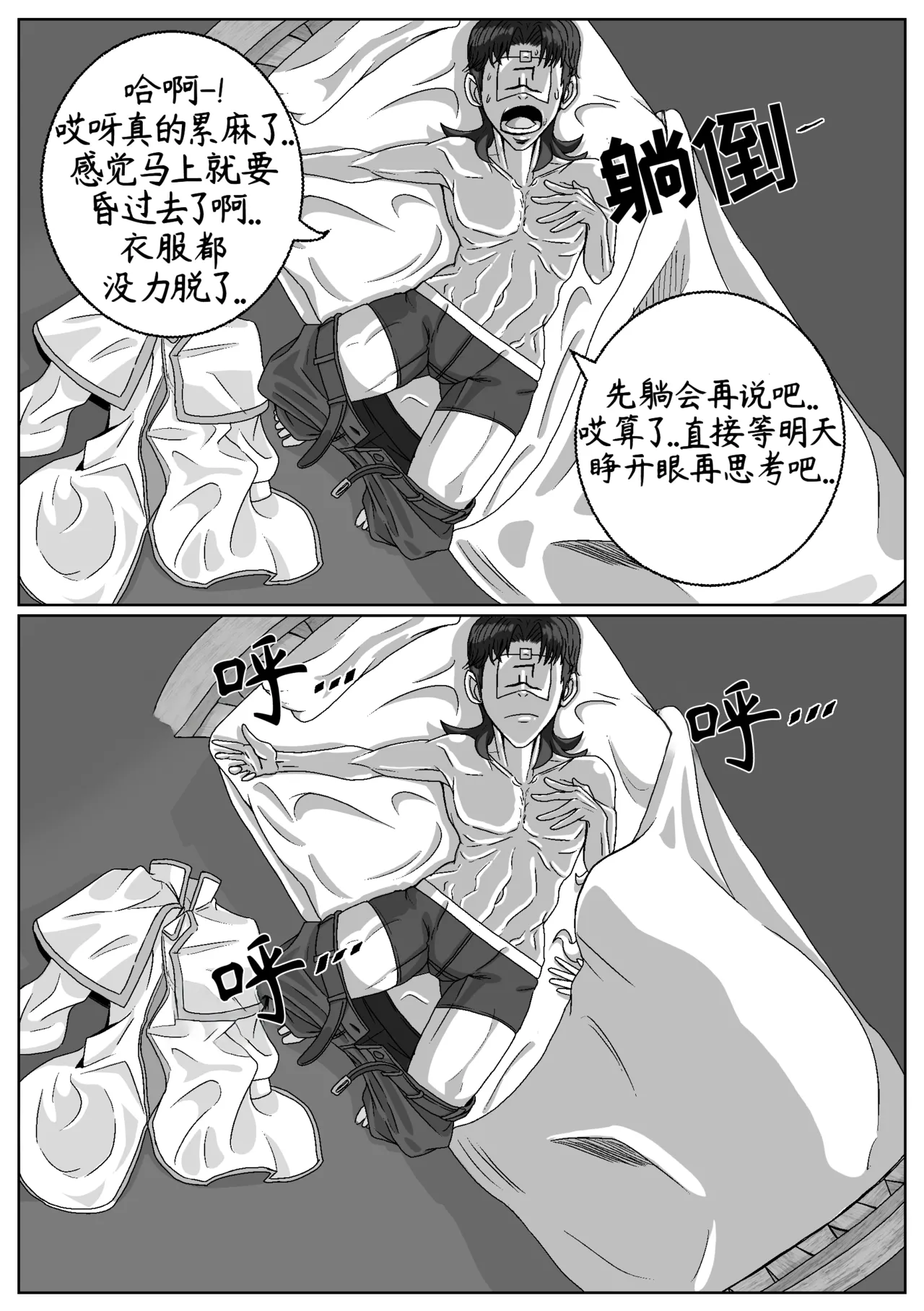 司祭长的甜甜美味[优小C个人机翻润色][홍백]【Trickcal Revive 穿越异世界恶作剧 嘟嘟脸恶作剧】 - Page 9