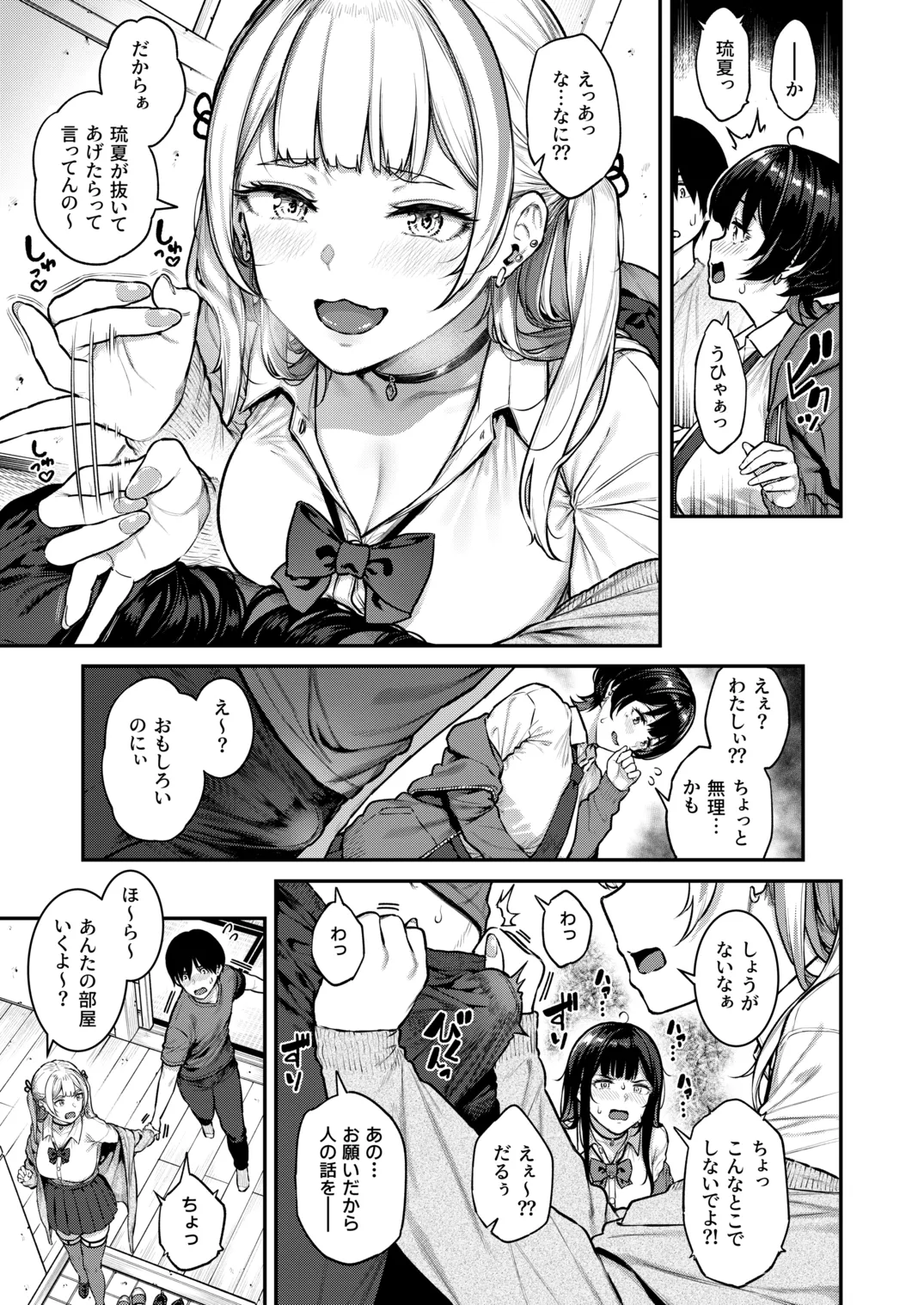 Ippatsu Nuitekureru Basaki no Gal - Page 10