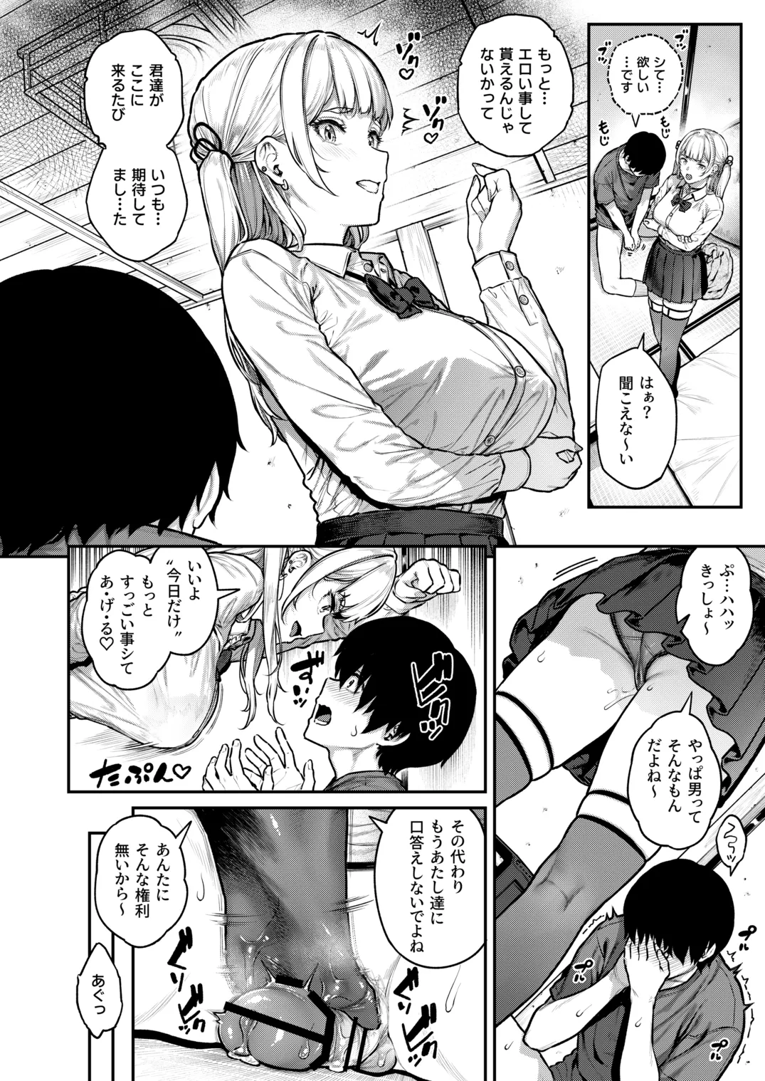 Ippatsu Nuitekureru Basaki no Gal - Page 15