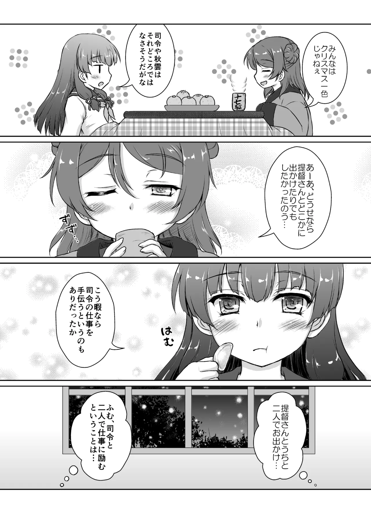 17 Kuchikutai no Merry Christmas - Page 12