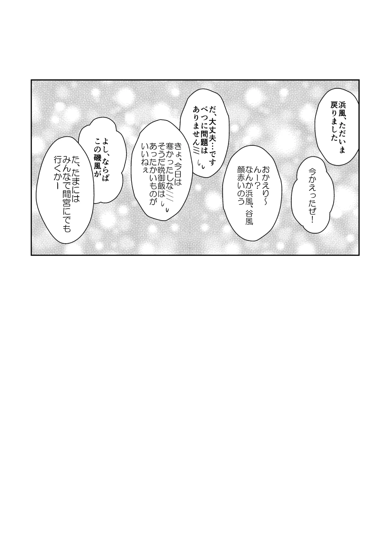 17 Kuchikutai no Merry Christmas - Page 16