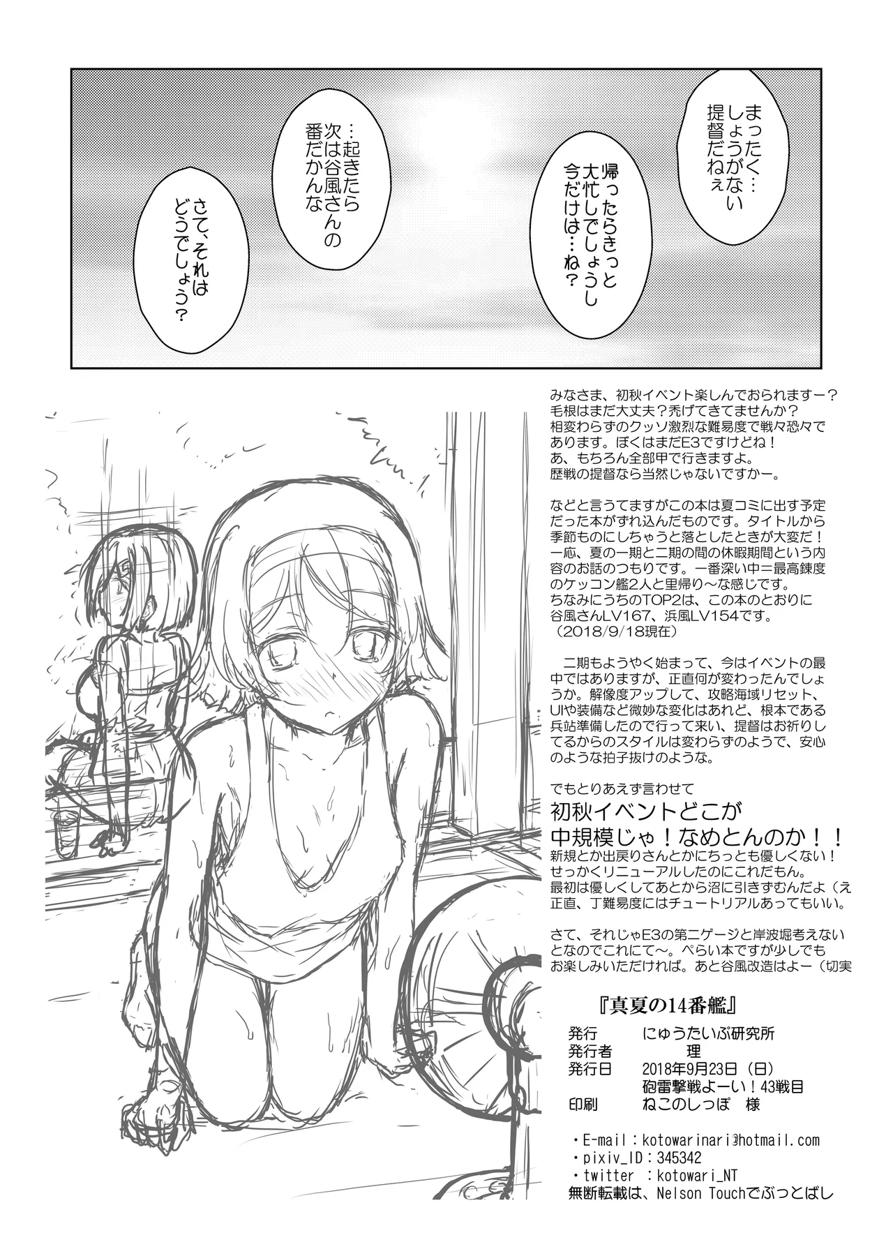 Manatsu no 14-bankan - Page 13