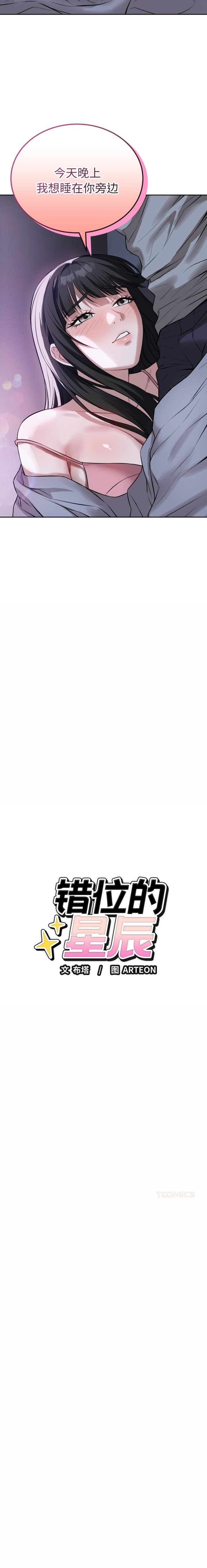 错位的星辰 | 今天也要加油 1-37 - Page 35