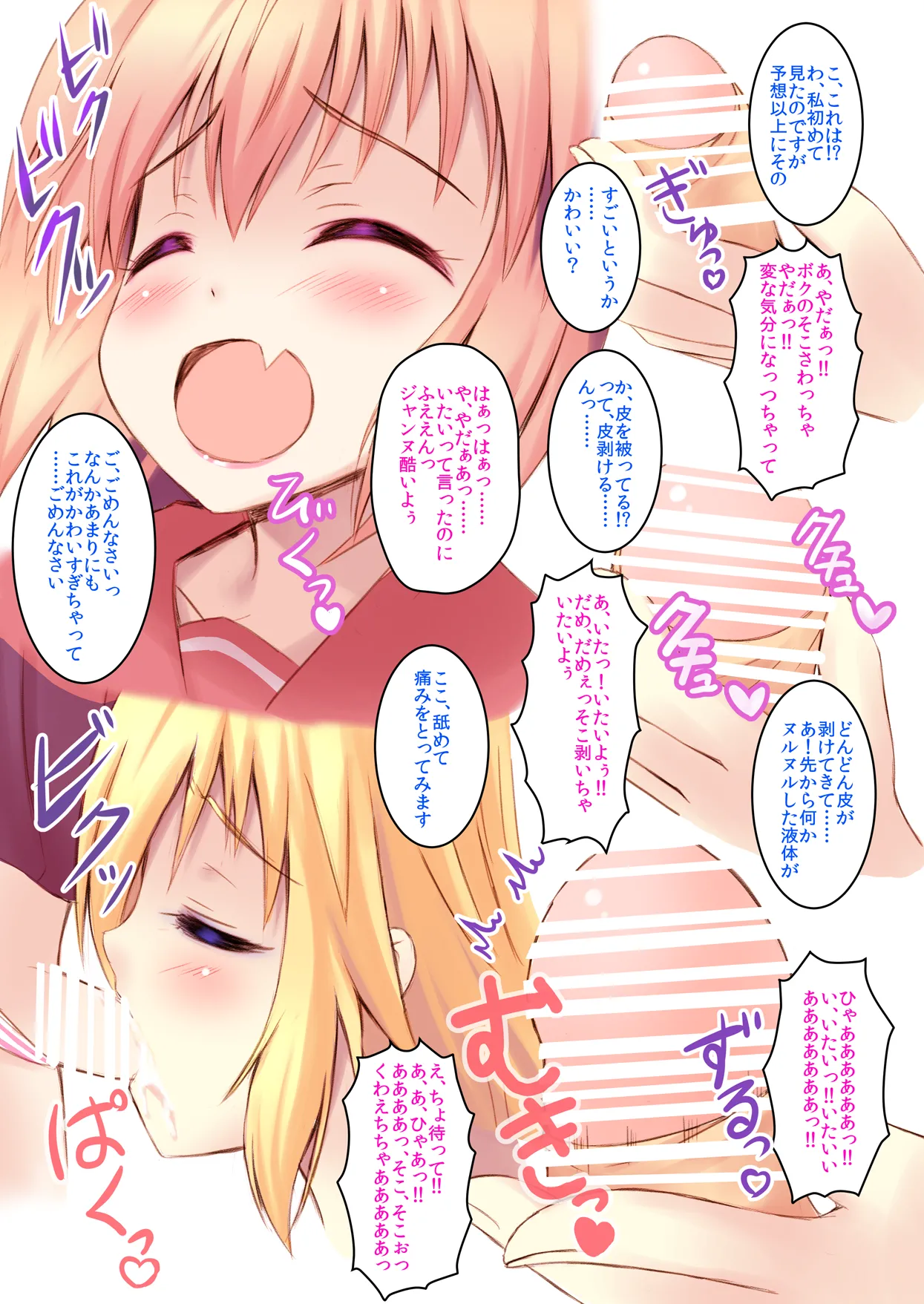Otokonoko Astolfo-kyun Ecchi Takusan Shiyo☆ - Page 21