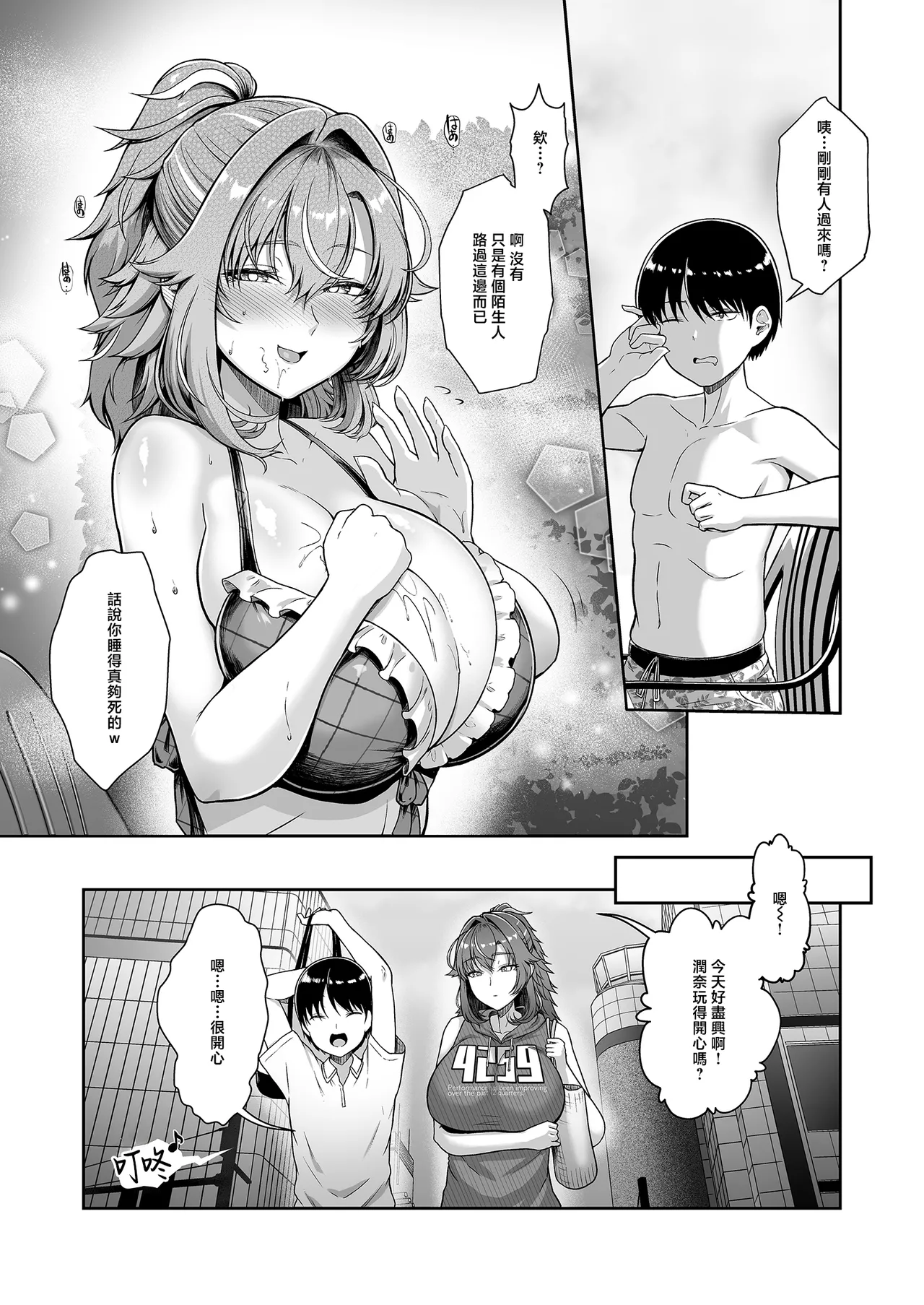 Rental Suieibu Kanojo 4 | 出租游泳社女友4 - Page 14