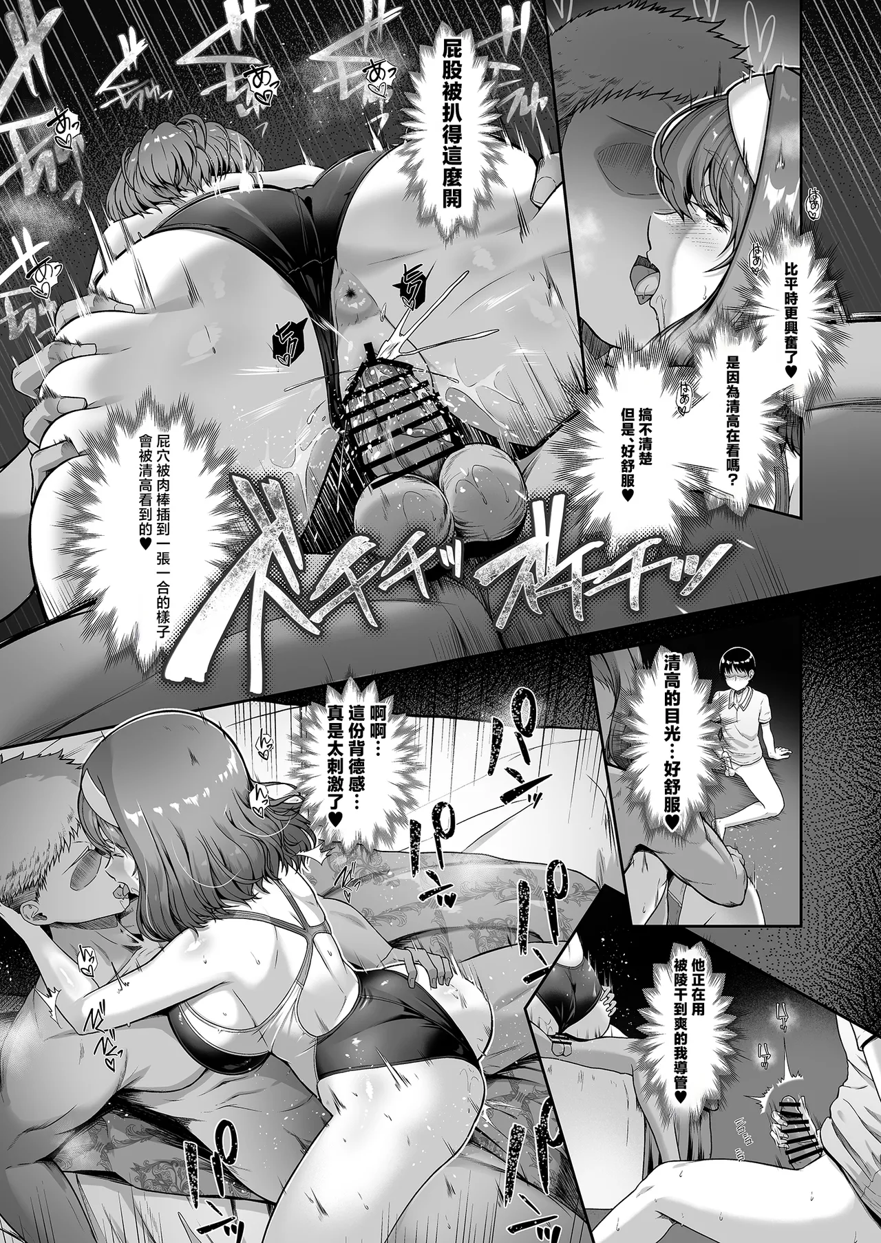 Rental Suieibu Kanojo 4 | 出租游泳社女友4 - Page 23