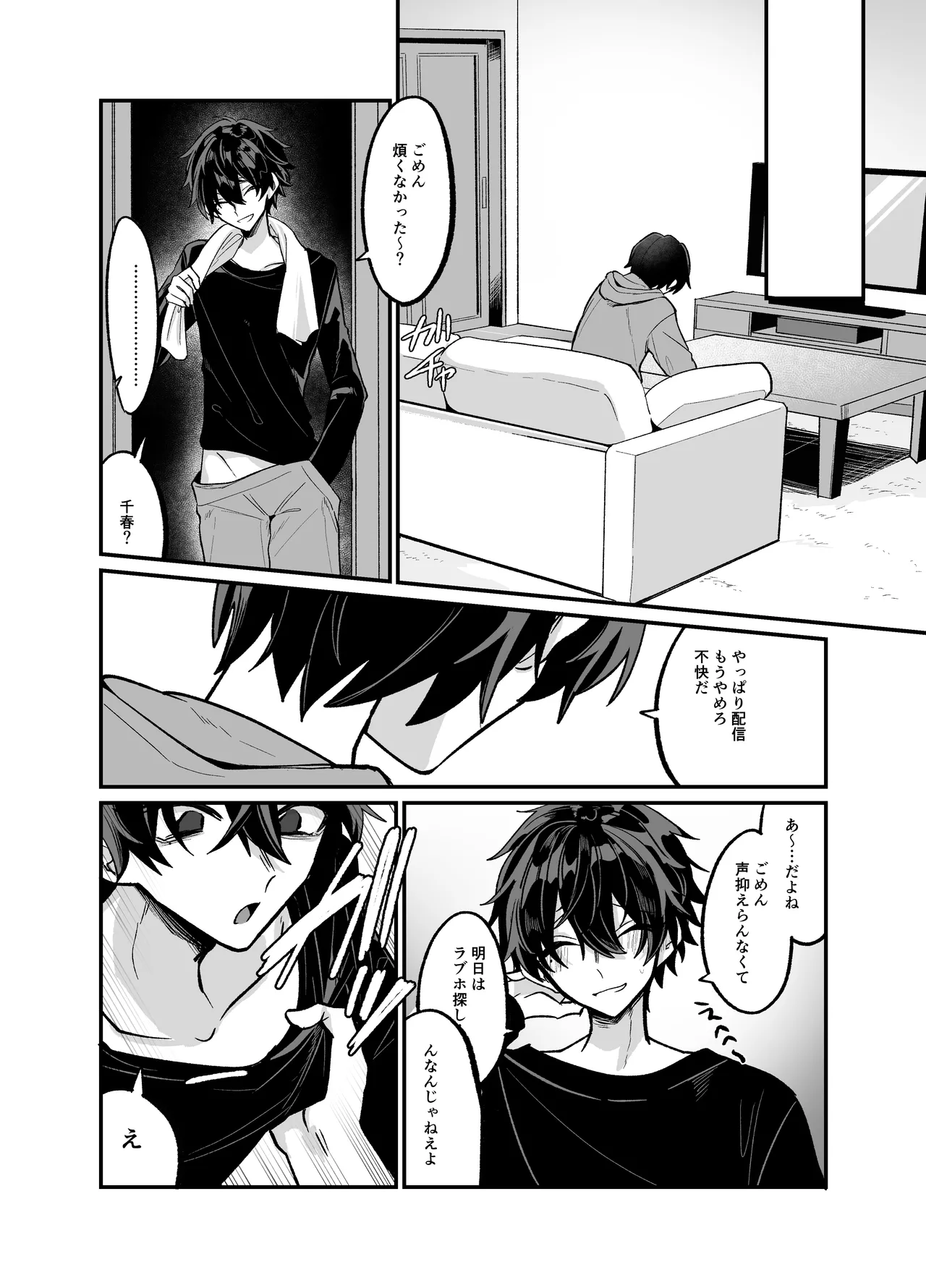 Onii-chan to Pakopako Nama Haishin - Page 19