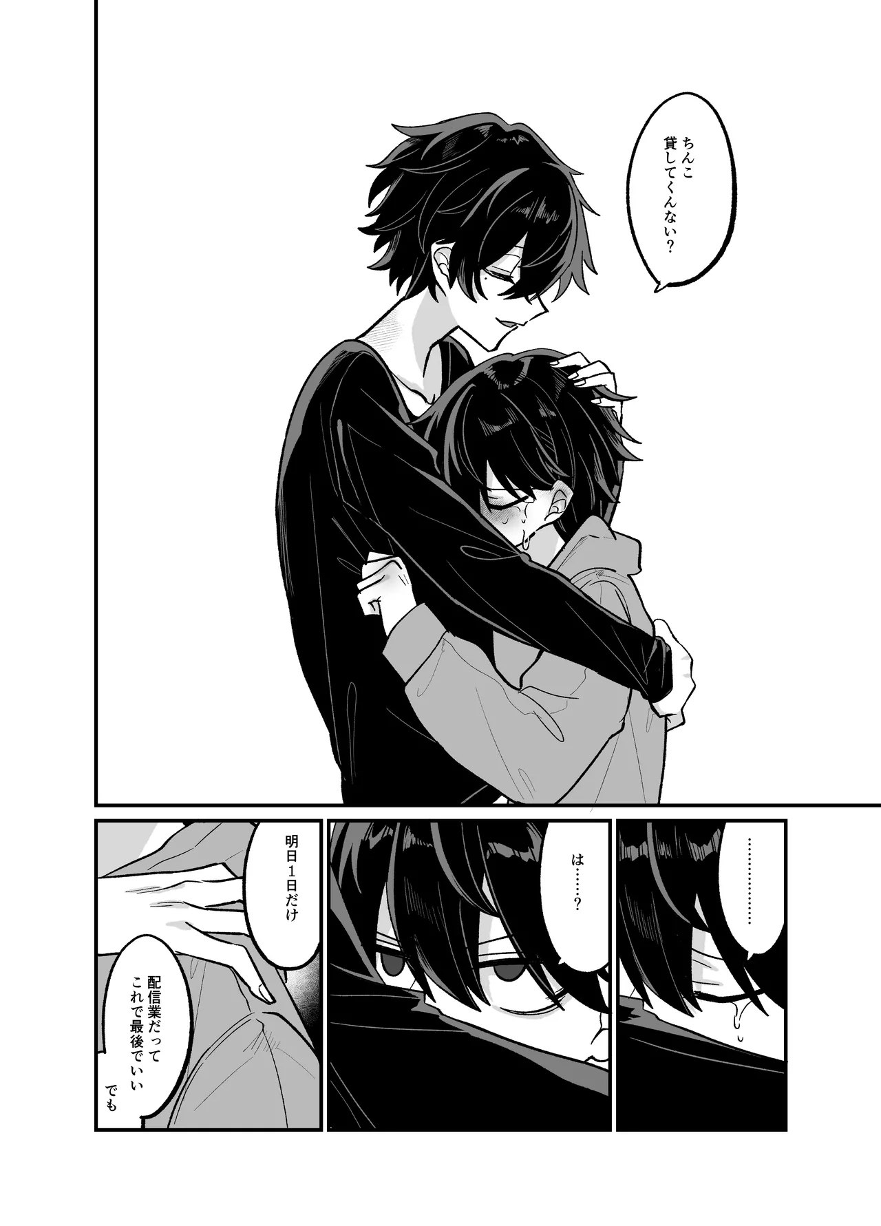Onii-chan to Pakopako Nama Haishin - Page 21