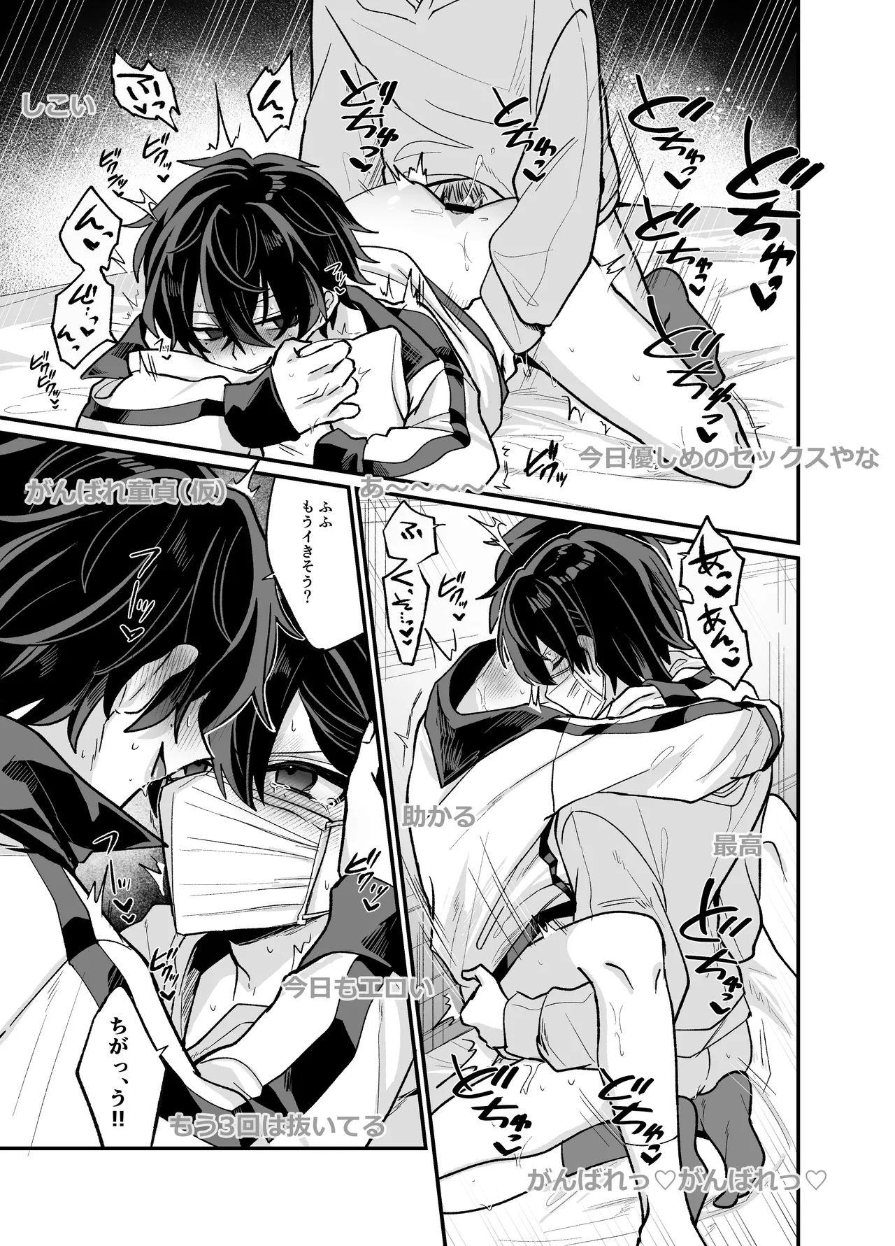Onii-chan to Pakopako Nama Haishin - Page 34
