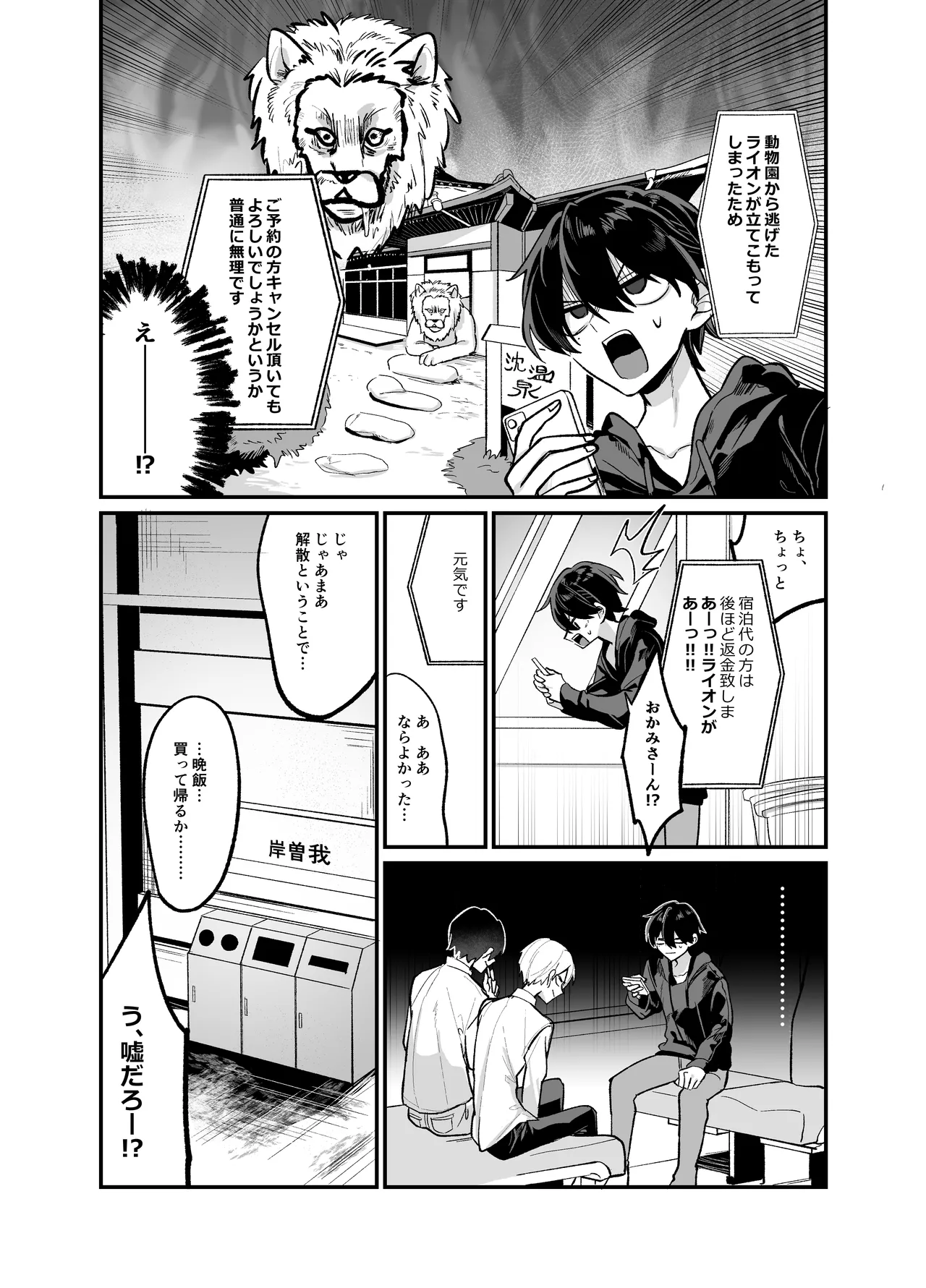 Onii-chan to Pakopako Nama Haishin - Page 9