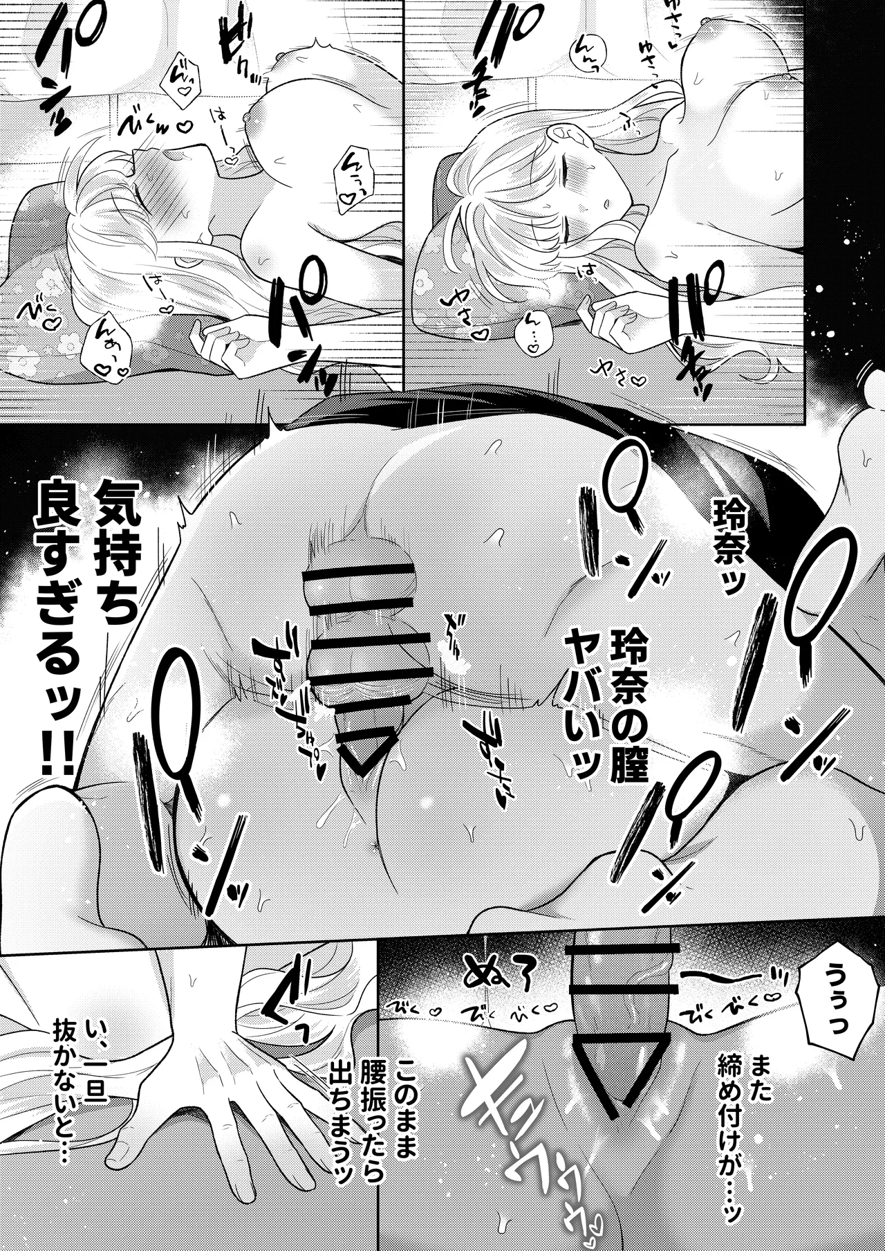 Kimi o Nemurasete demo! - Page 13
