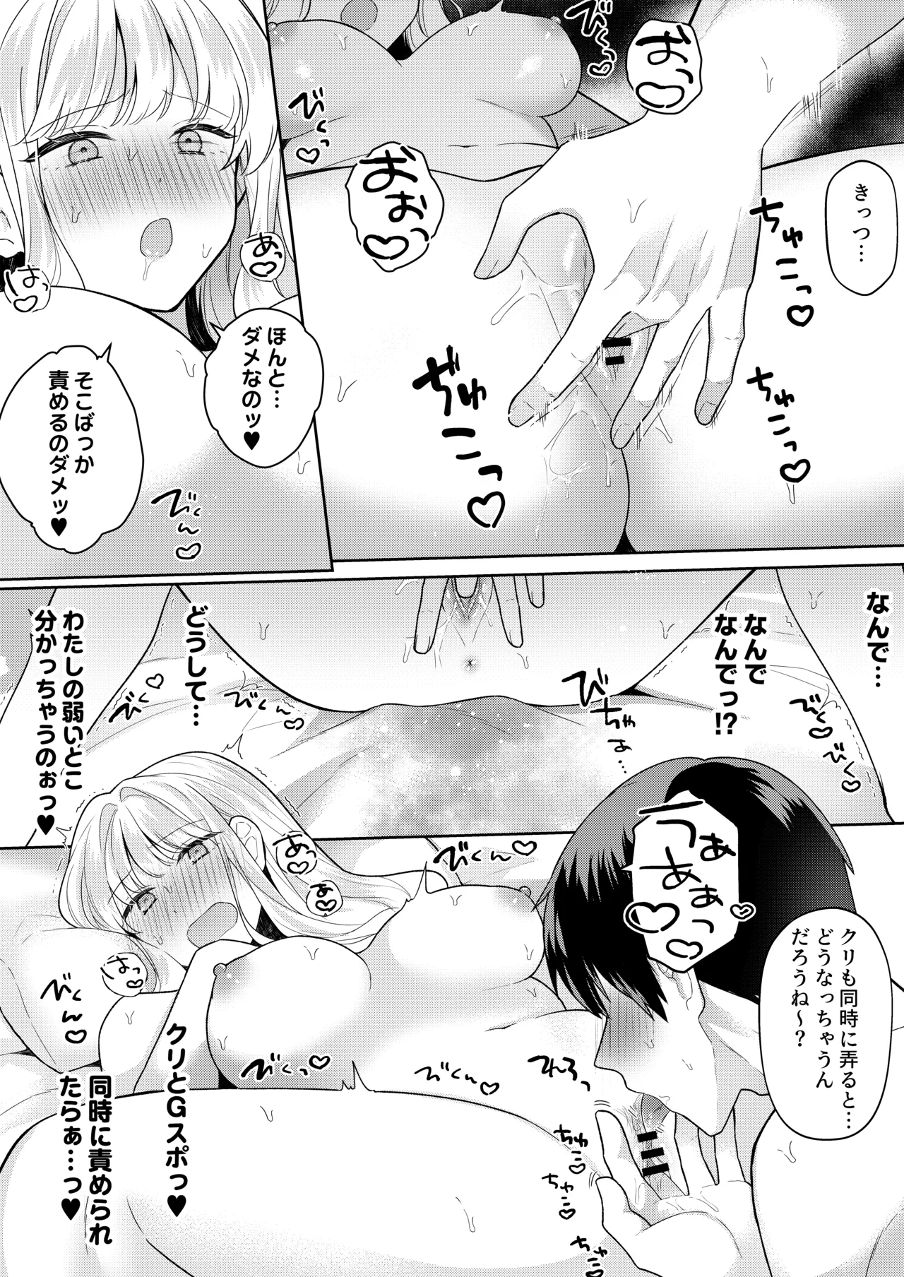 Kimi o Nemurasete demo! - Page 26