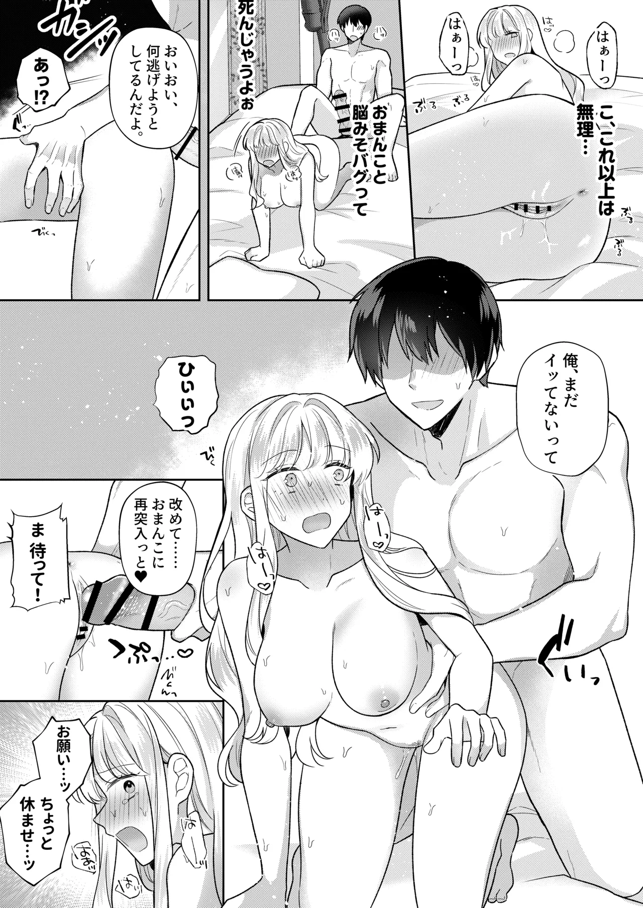 Kimi o Nemurasete demo! - Page 34