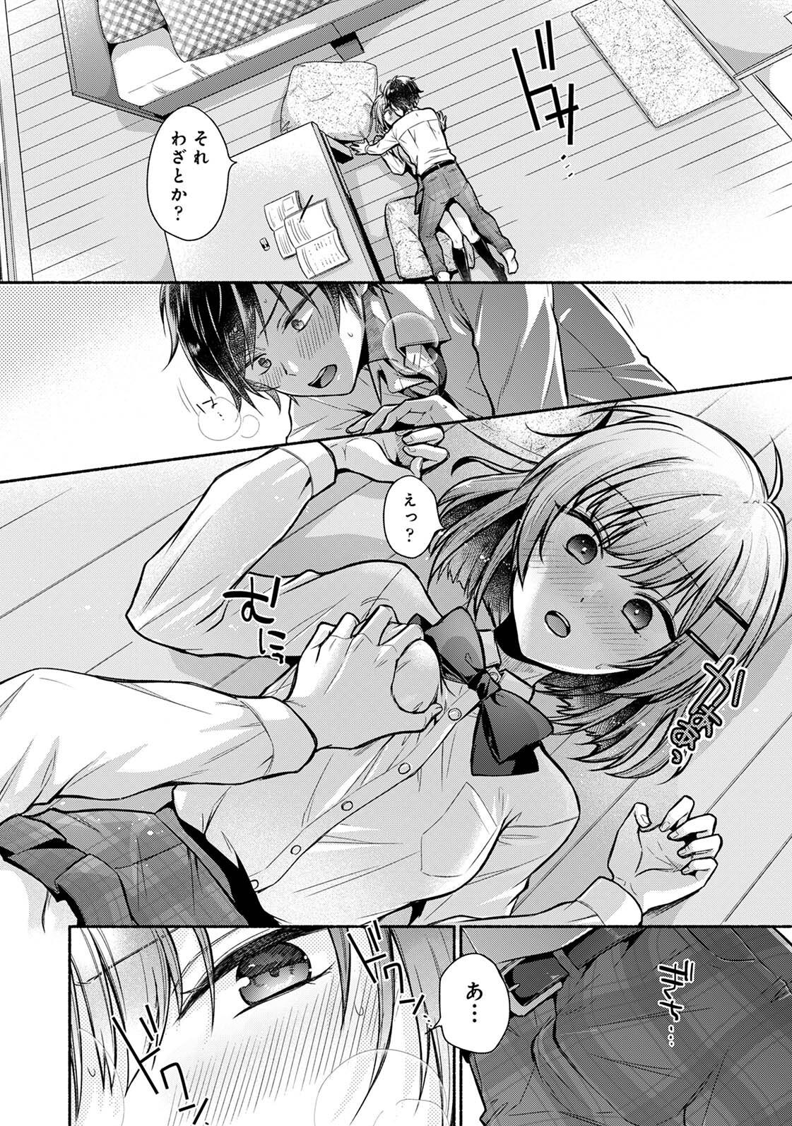 濡れるってこういうことなんだ… 幼馴染とエッチな勉強会 1-15 - Page 10