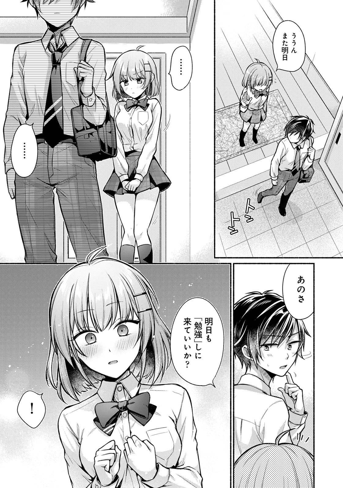 濡れるってこういうことなんだ… 幼馴染とエッチな勉強会 1-15 - Page 25