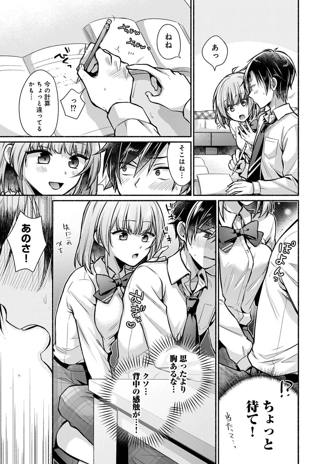 濡れるってこういうことなんだ… 幼馴染とエッチな勉強会 1-15 - Page 9