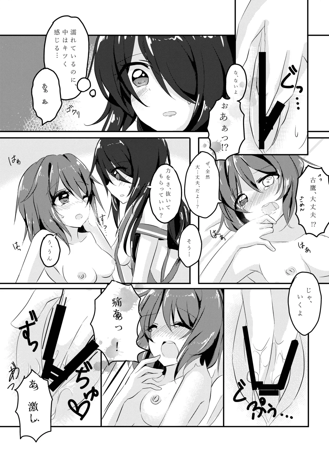 My Pretty Game. - Page 11