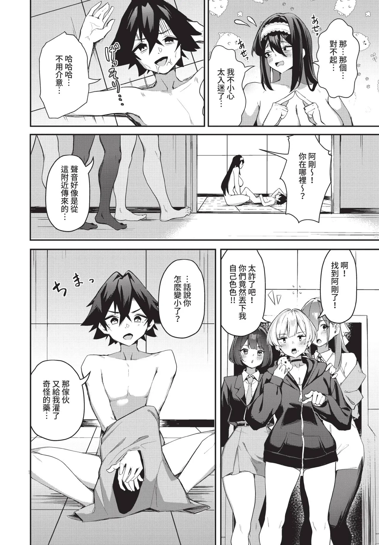 Dascomi Vol.35 - Page 77