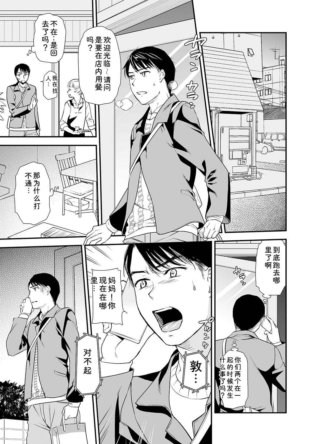 Shitsurakuen ~Haha no Tsumi~ Chap. 14-17 - Page 107