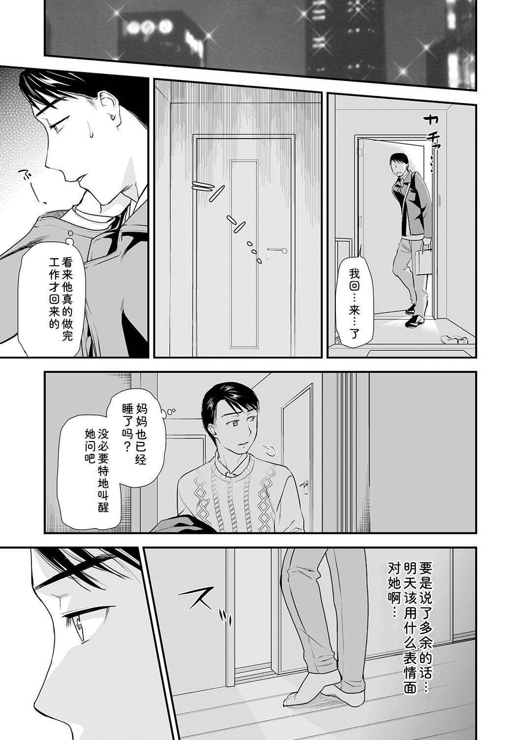 Shitsurakuen ~Haha no Tsumi~ Chap. 14-17 - Page 109