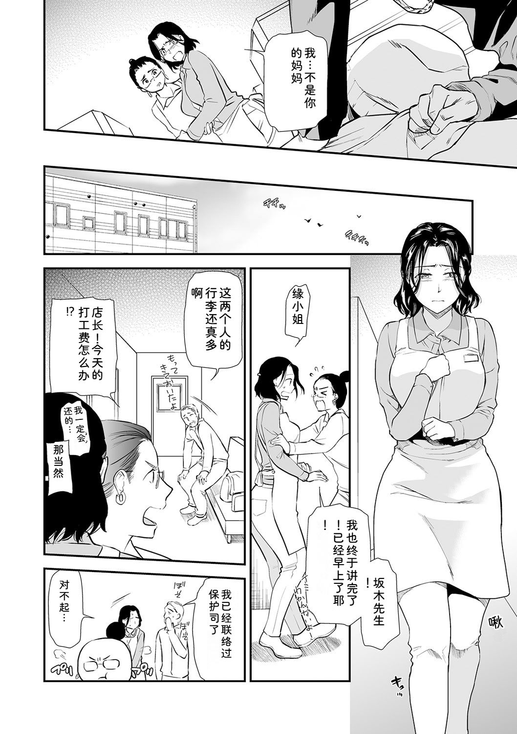 Shitsurakuen ~Haha no Tsumi~ Chap. 14-17 - Page 16