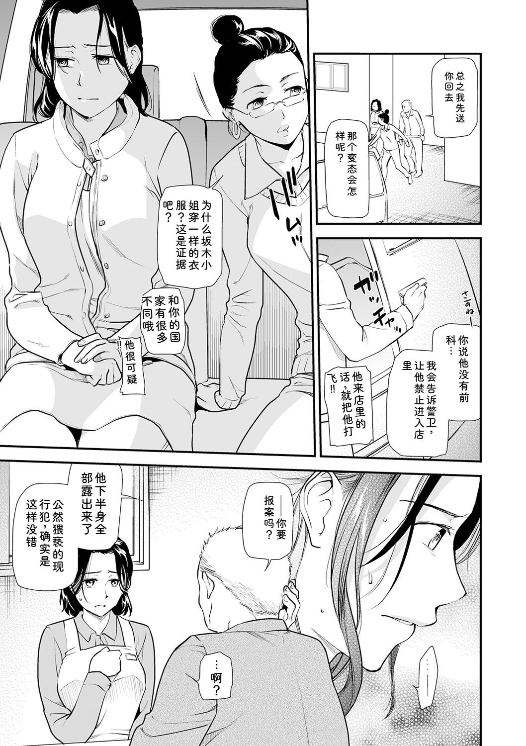 Shitsurakuen ~Haha no Tsumi~ Chap. 14-17 - Page 17