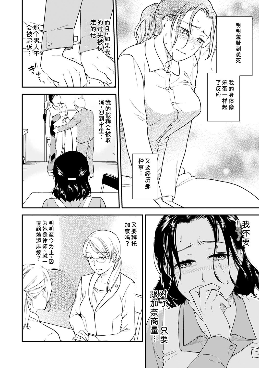 Shitsurakuen ~Haha no Tsumi~ Chap. 14-17 - Page 20