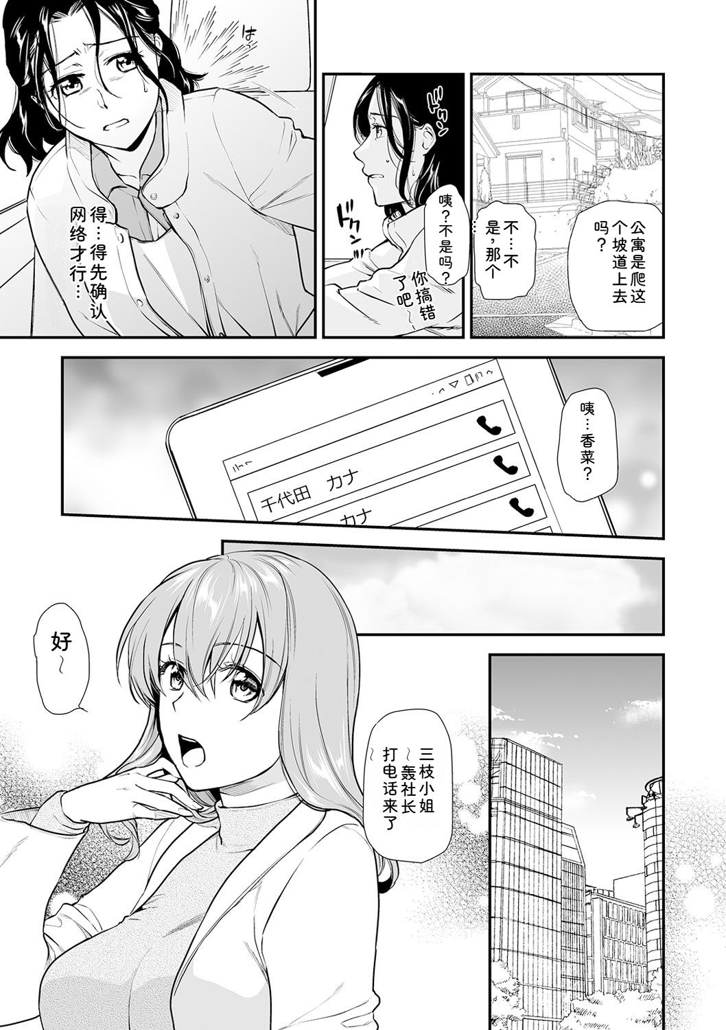 Shitsurakuen ~Haha no Tsumi~ Chap. 14-17 - Page 23