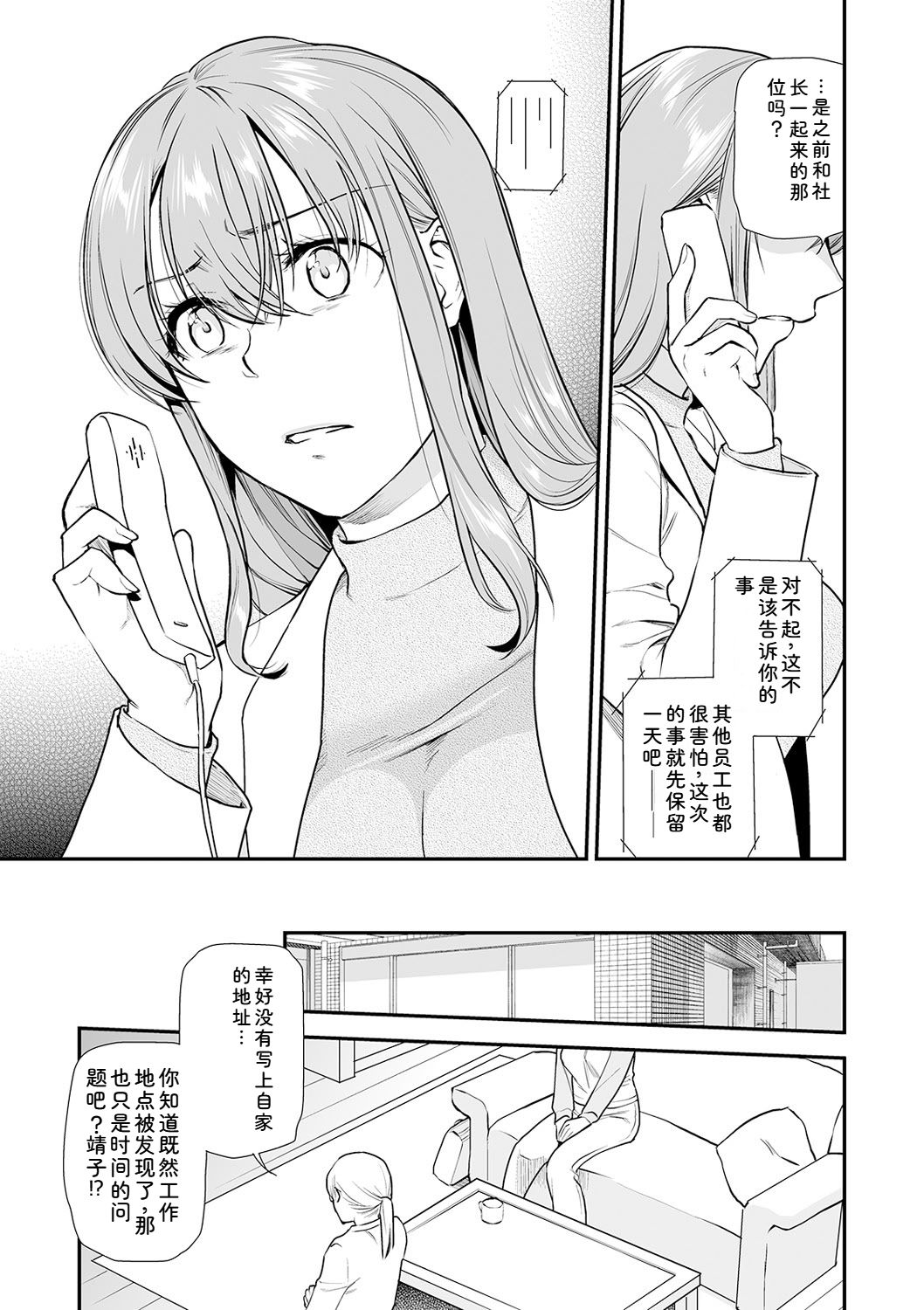 Shitsurakuen ~Haha no Tsumi~ Chap. 14-17 - Page 25