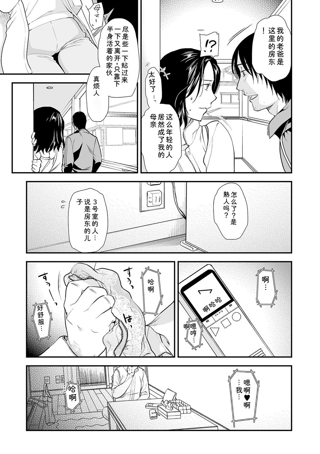 Shitsurakuen ~Haha no Tsumi~ Chap. 14-17 - Page 31