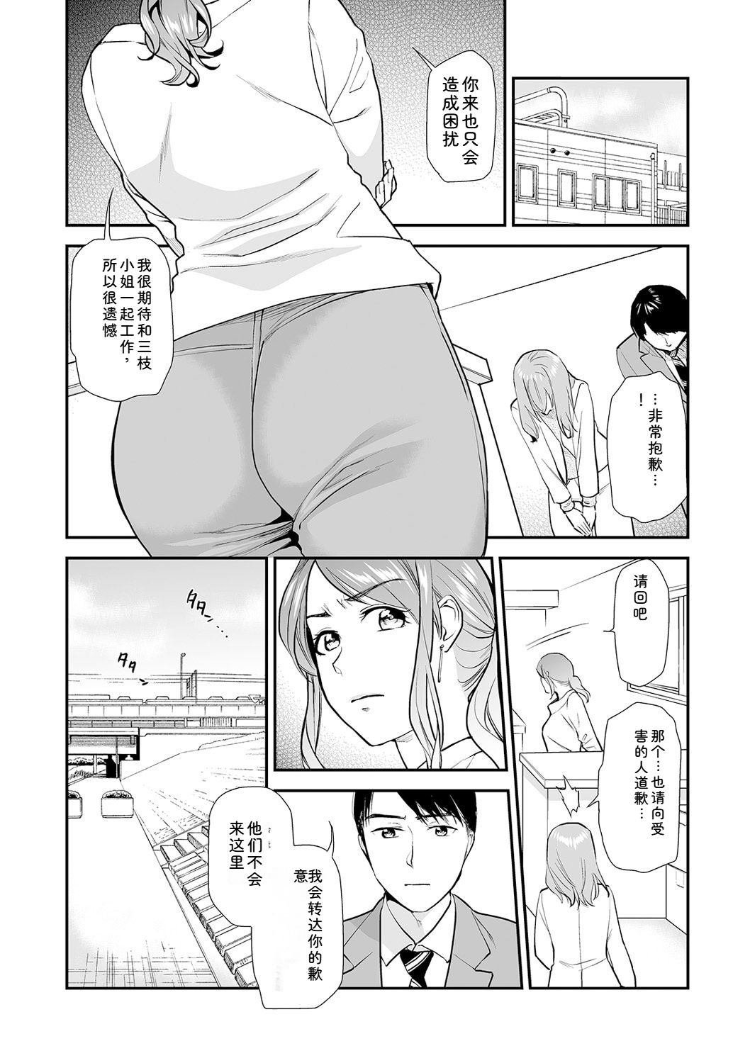 Shitsurakuen ~Haha no Tsumi~ Chap. 14-17 - Page 34