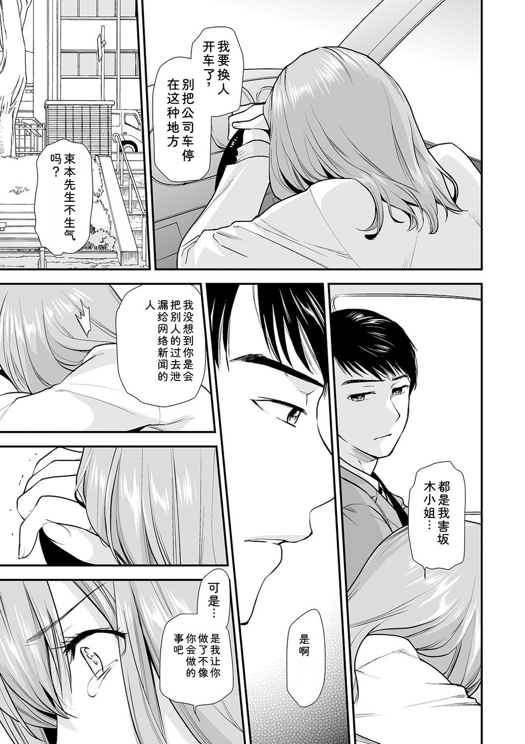 Shitsurakuen ~Haha no Tsumi~ Chap. 14-17 - Page 35