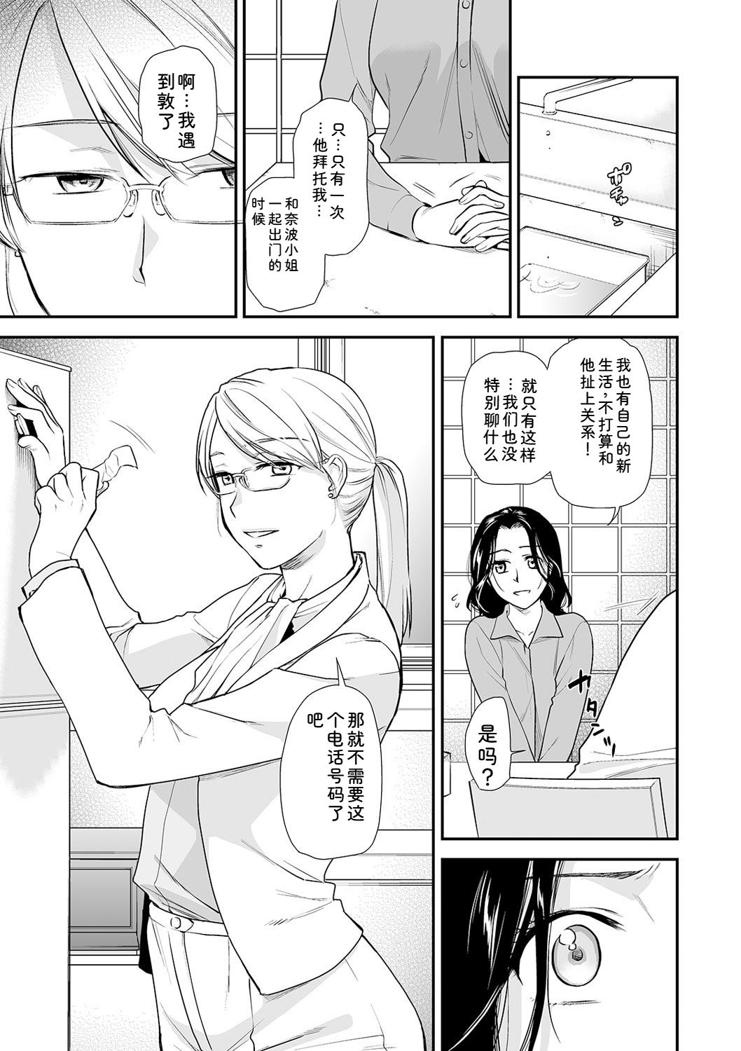 Shitsurakuen ~Haha no Tsumi~ Chap. 14-17 - Page 37