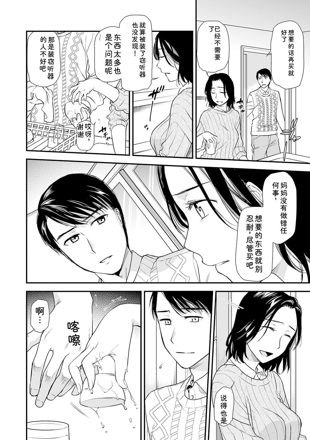 Shitsurakuen ~Haha no Tsumi~ Chap. 14-17 - Page 96