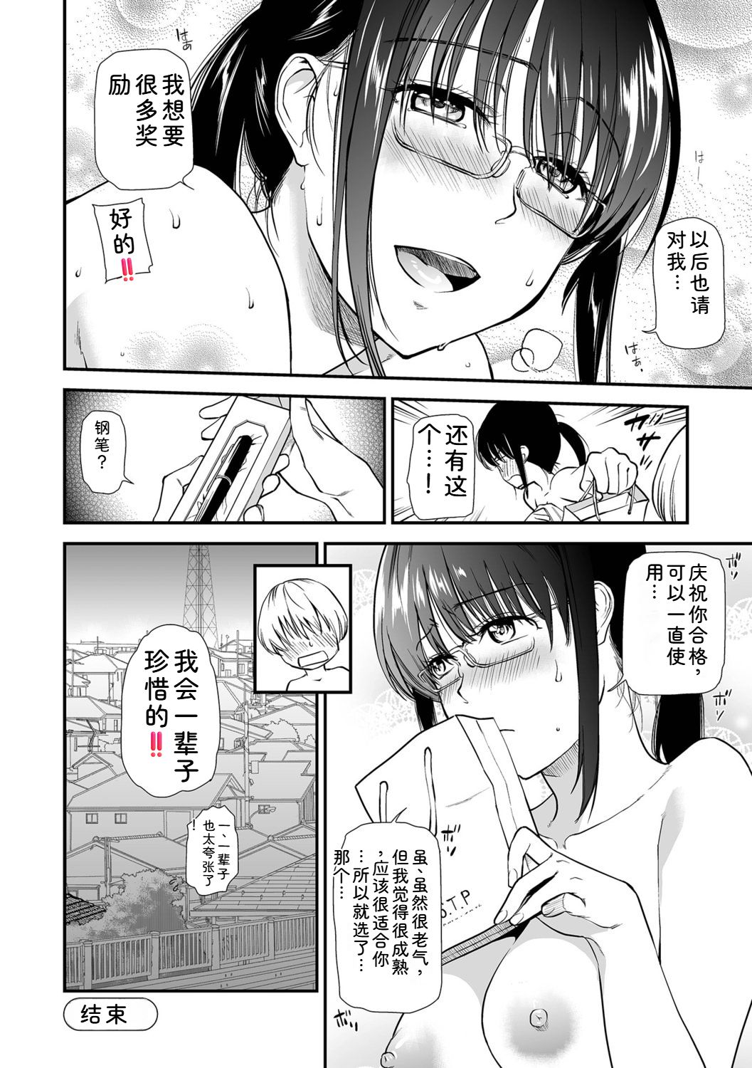 Inshite Hoshii ga Tomaranai - Page 20