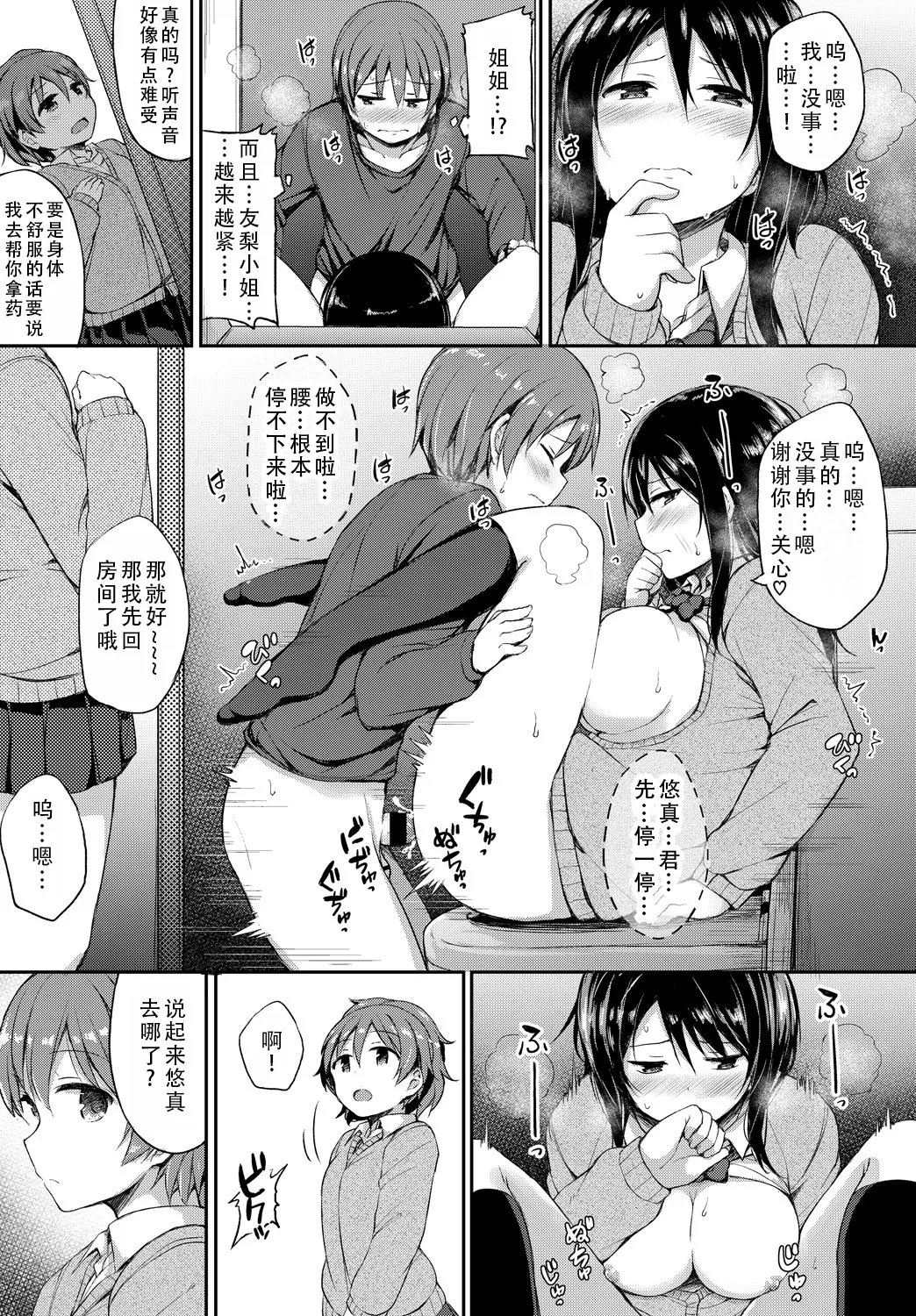 Kanojo ga Ecchisugite Dare ka Kite mo Tomaranai | 女朋友实在太色了，就算有人来也停不下来 - Page 22