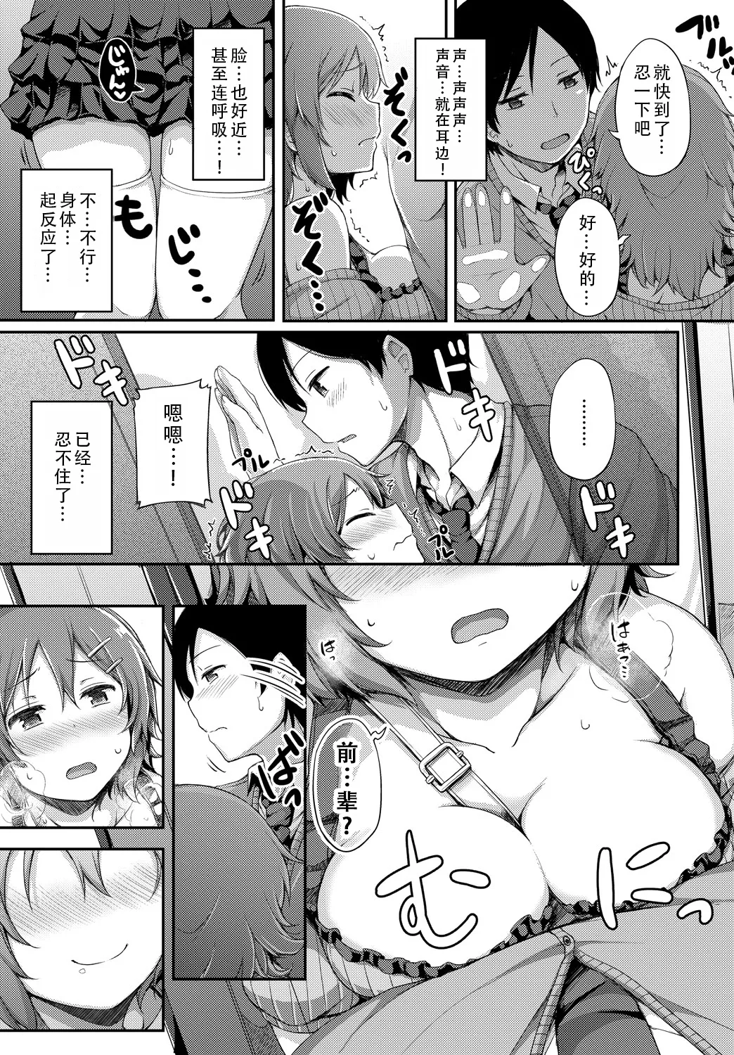 Kanojo ga Ecchisugite Dare ka Kite mo Tomaranai | 女朋友实在太色了，就算有人来也停不下来 - Page 70