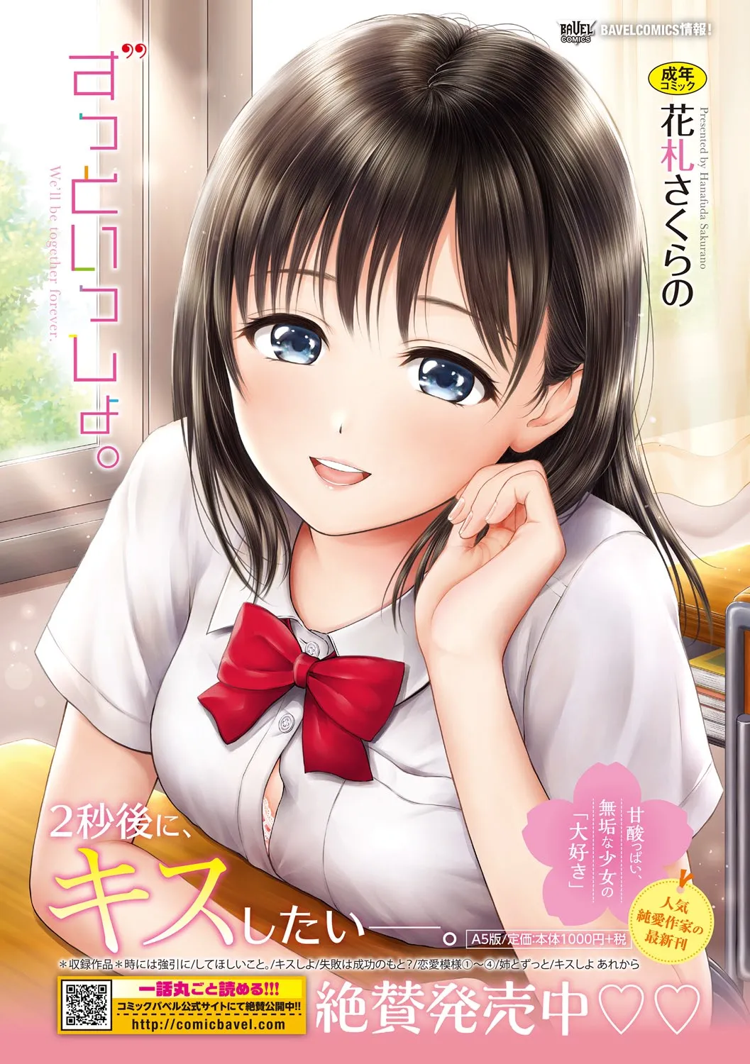 Kanojo ga Ecchisugite Dare ka Kite mo Tomaranai | 女朋友实在太色了，就算有人来也停不下来 - Page 90