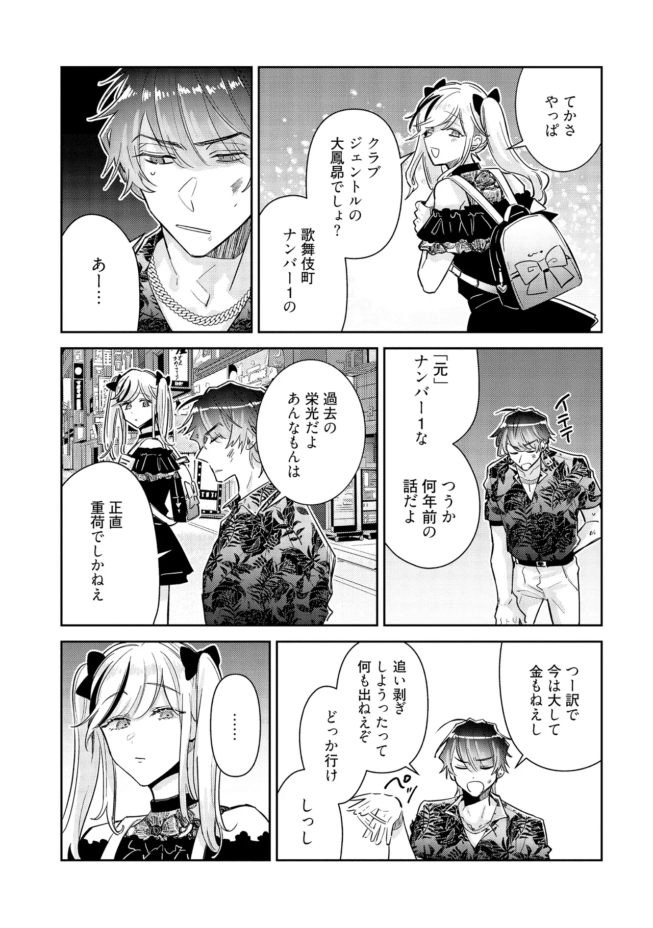 Tōsaku Zecchō Rabu Rabāzu - Page 15