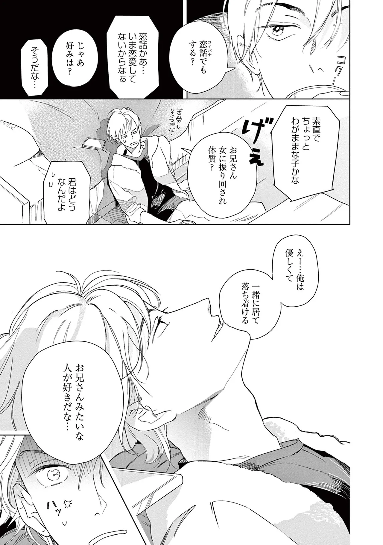 Ashita Niji Ga Denakute Mo - Page 13