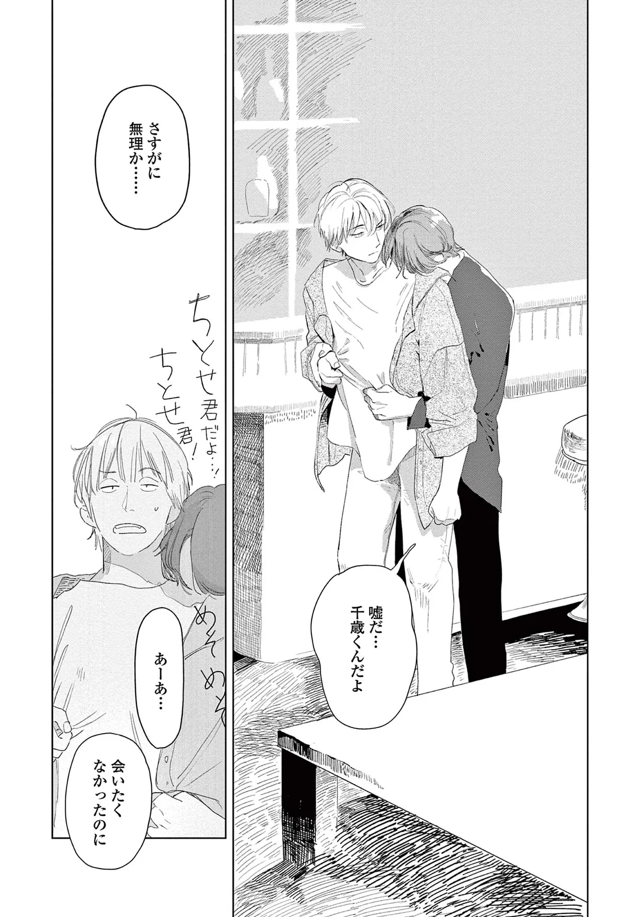 Ashita Niji Ga Denakute Mo - Page 139